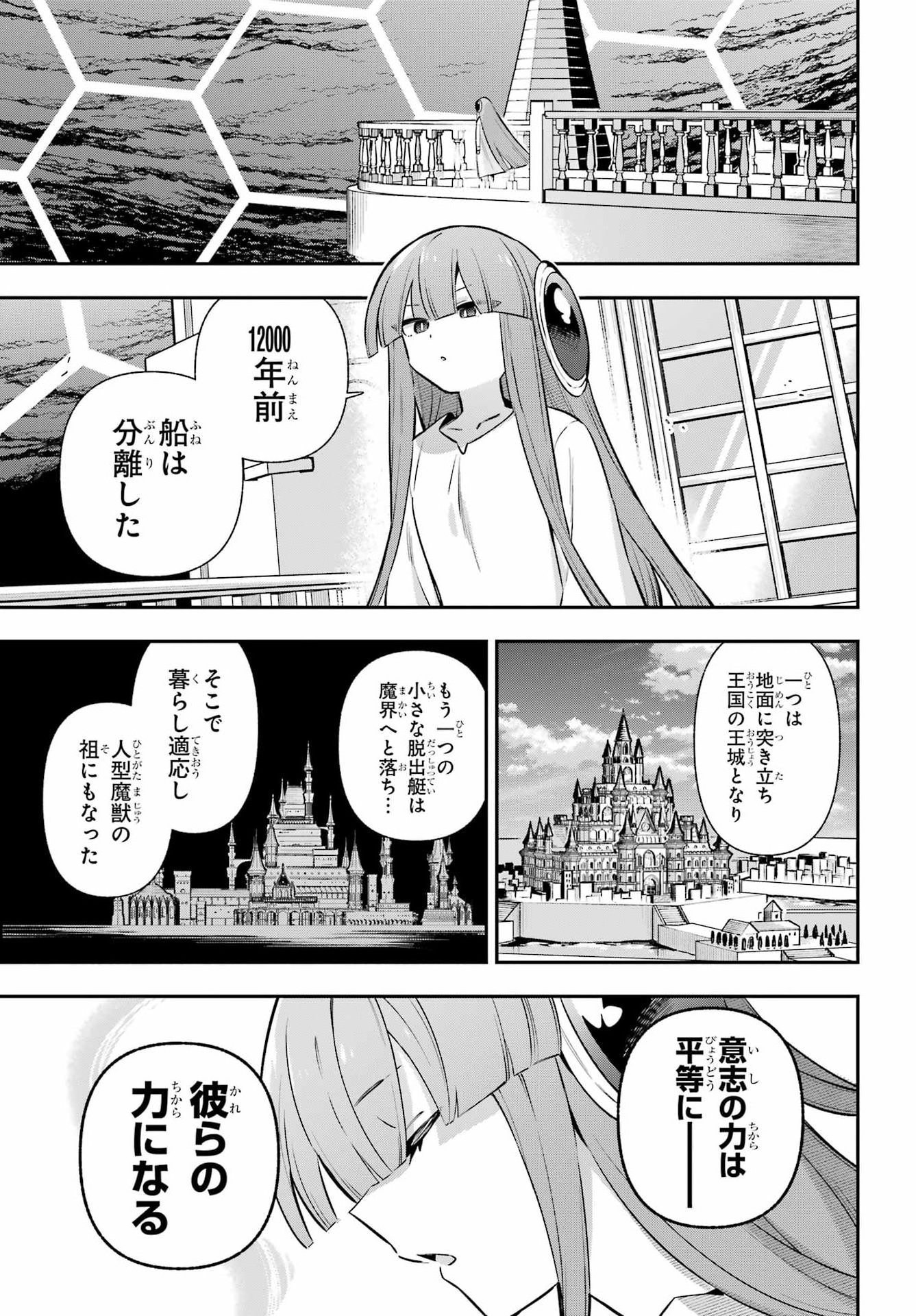 Eiyuu Kyoushitsu Chapter 99 38ページ