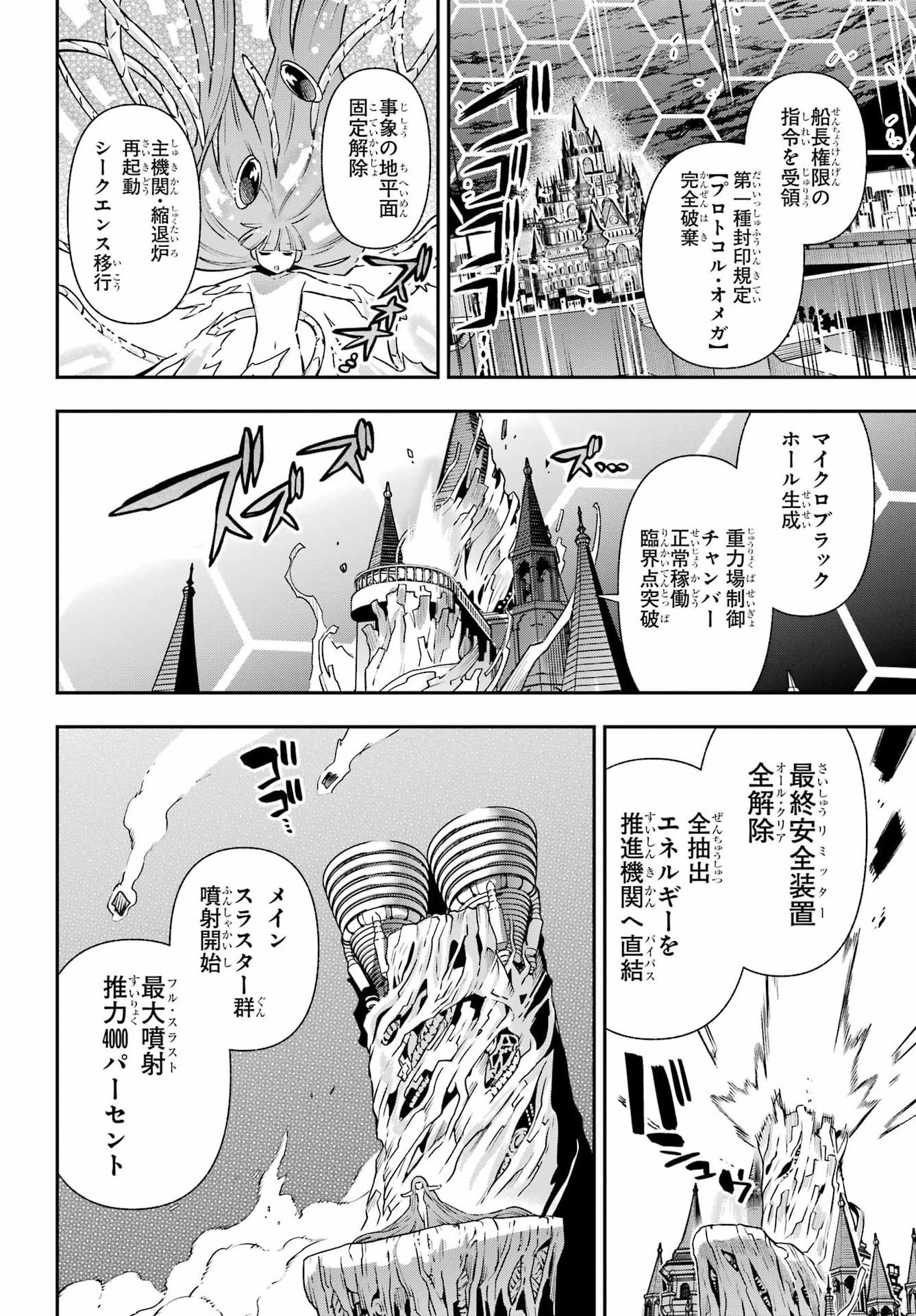 Eiyuu Kyoushitsu Chapter 99 39ページ