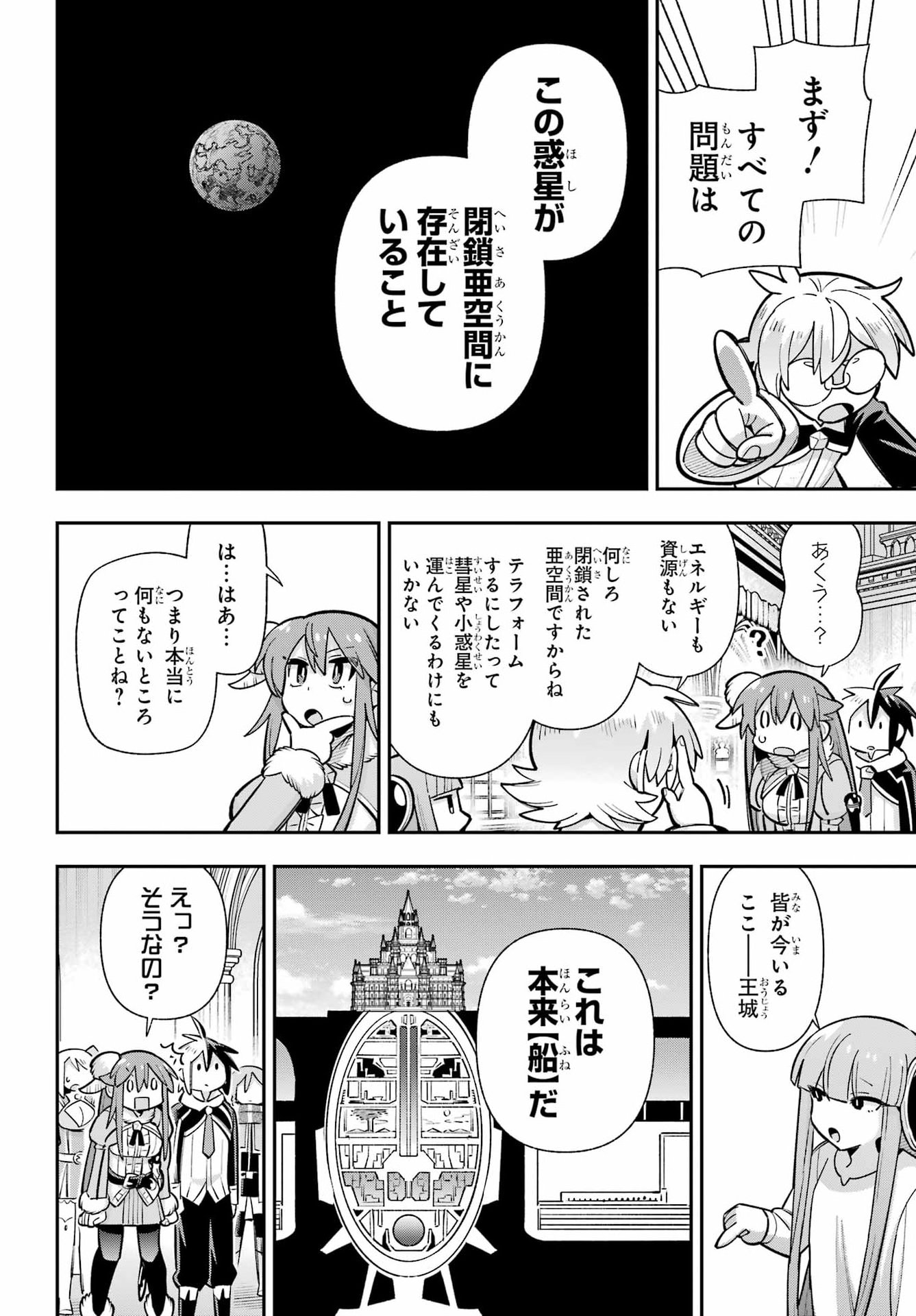 Eiyuu Kyoushitsu Chapter 99 5ページ