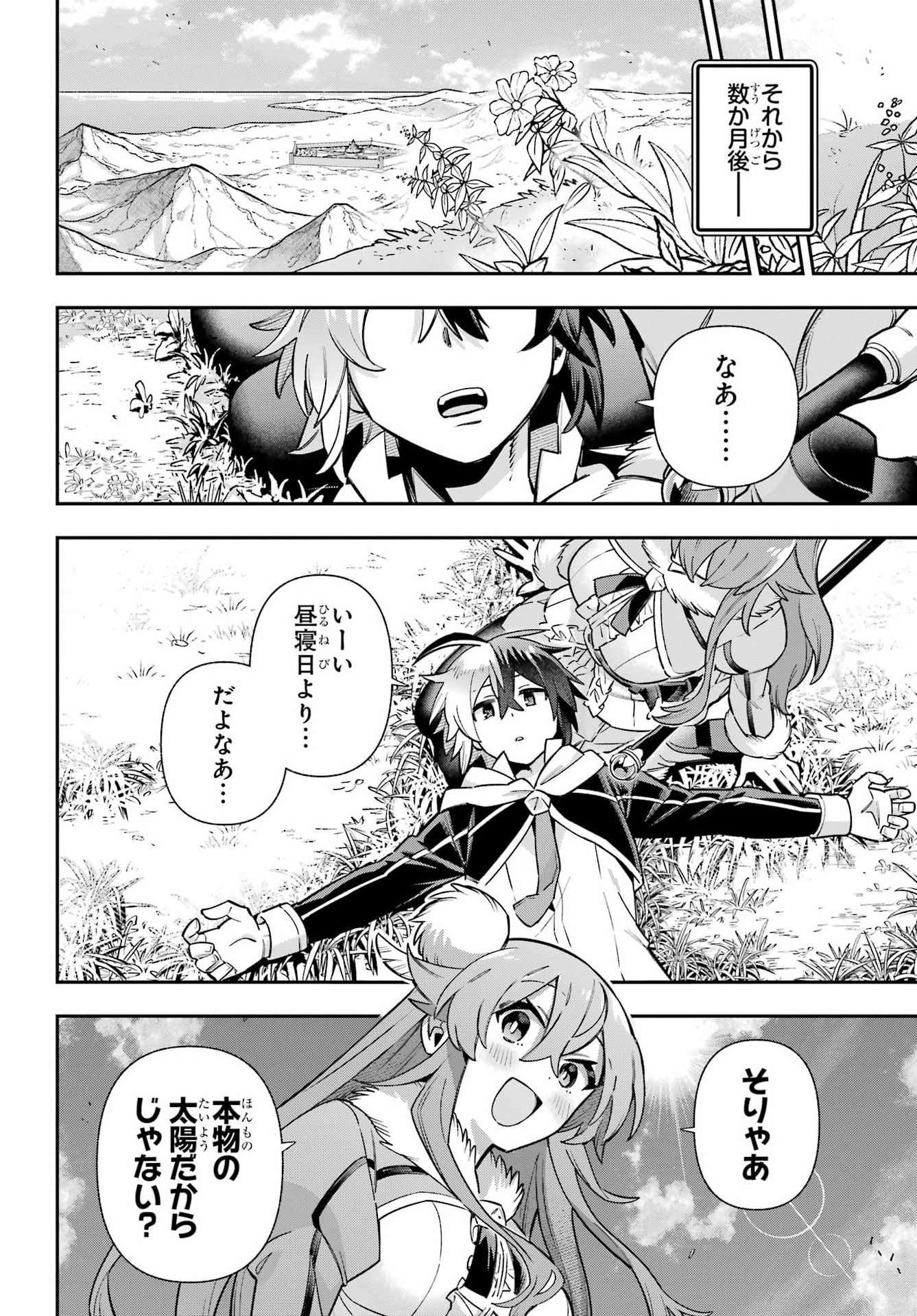 Eiyuu Kyoushitsu Chapter 99 43ページ