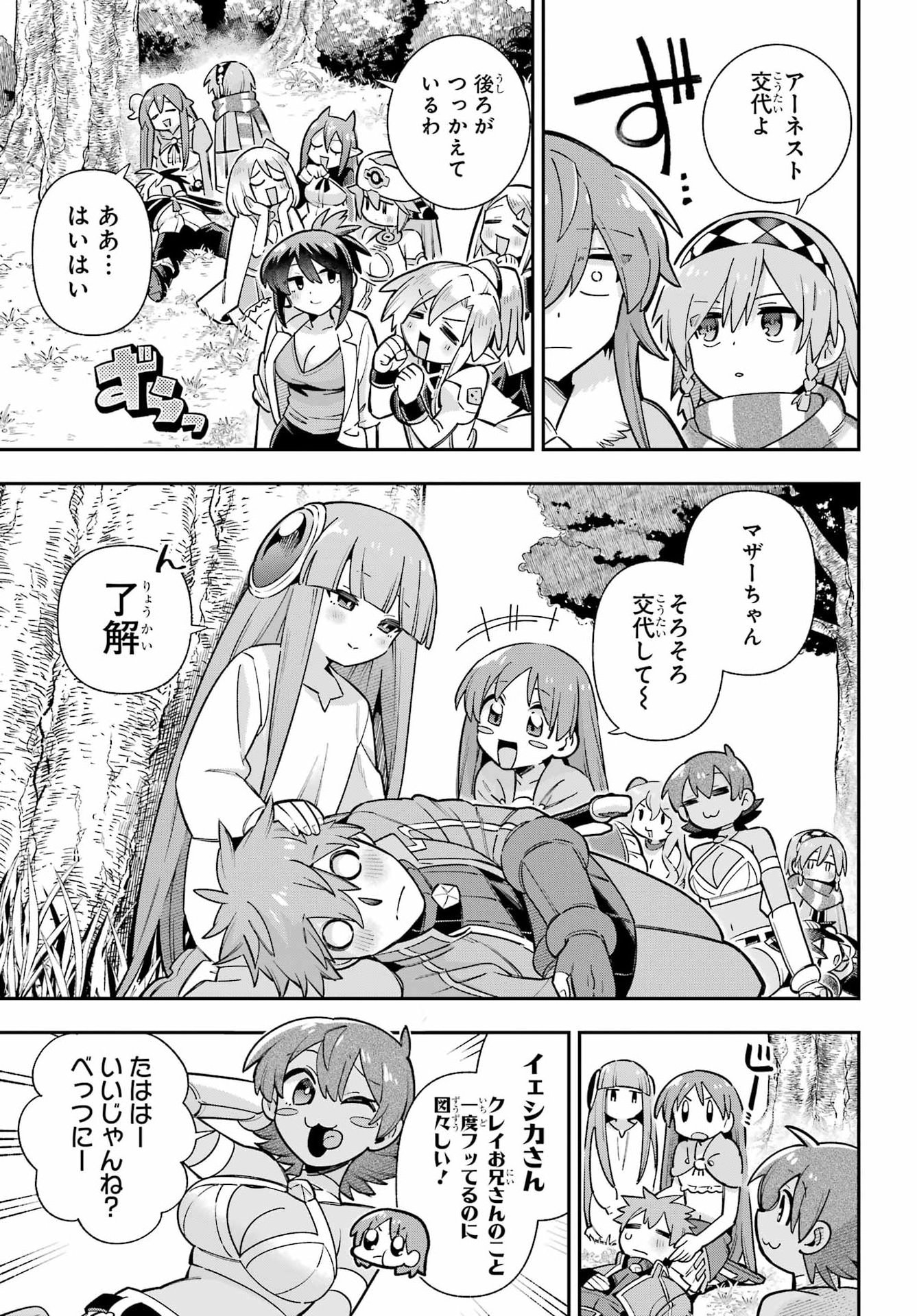Eiyuu Kyoushitsu Chapter 99 44ページ