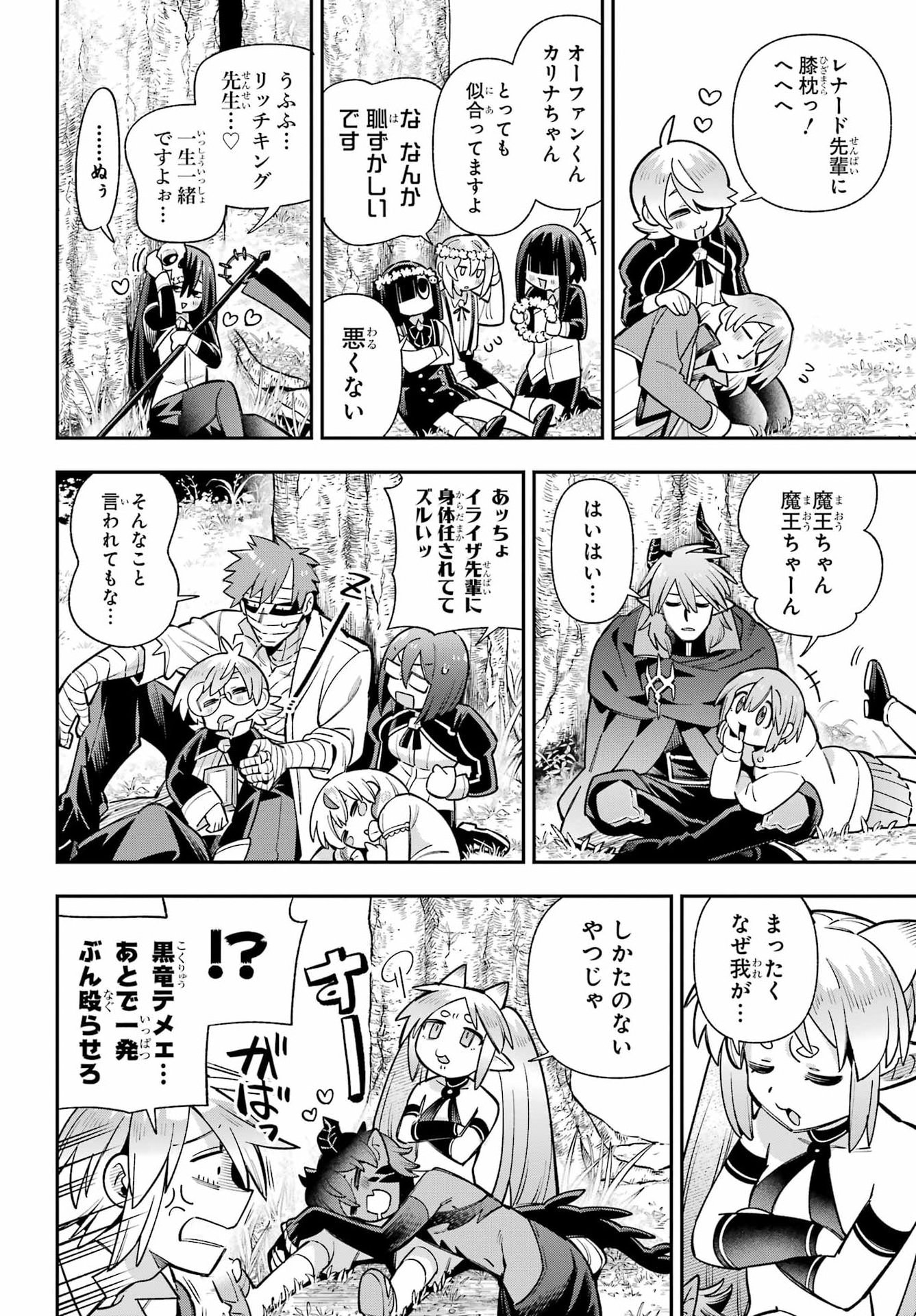 Eiyuu Kyoushitsu Chapter 99 45ページ