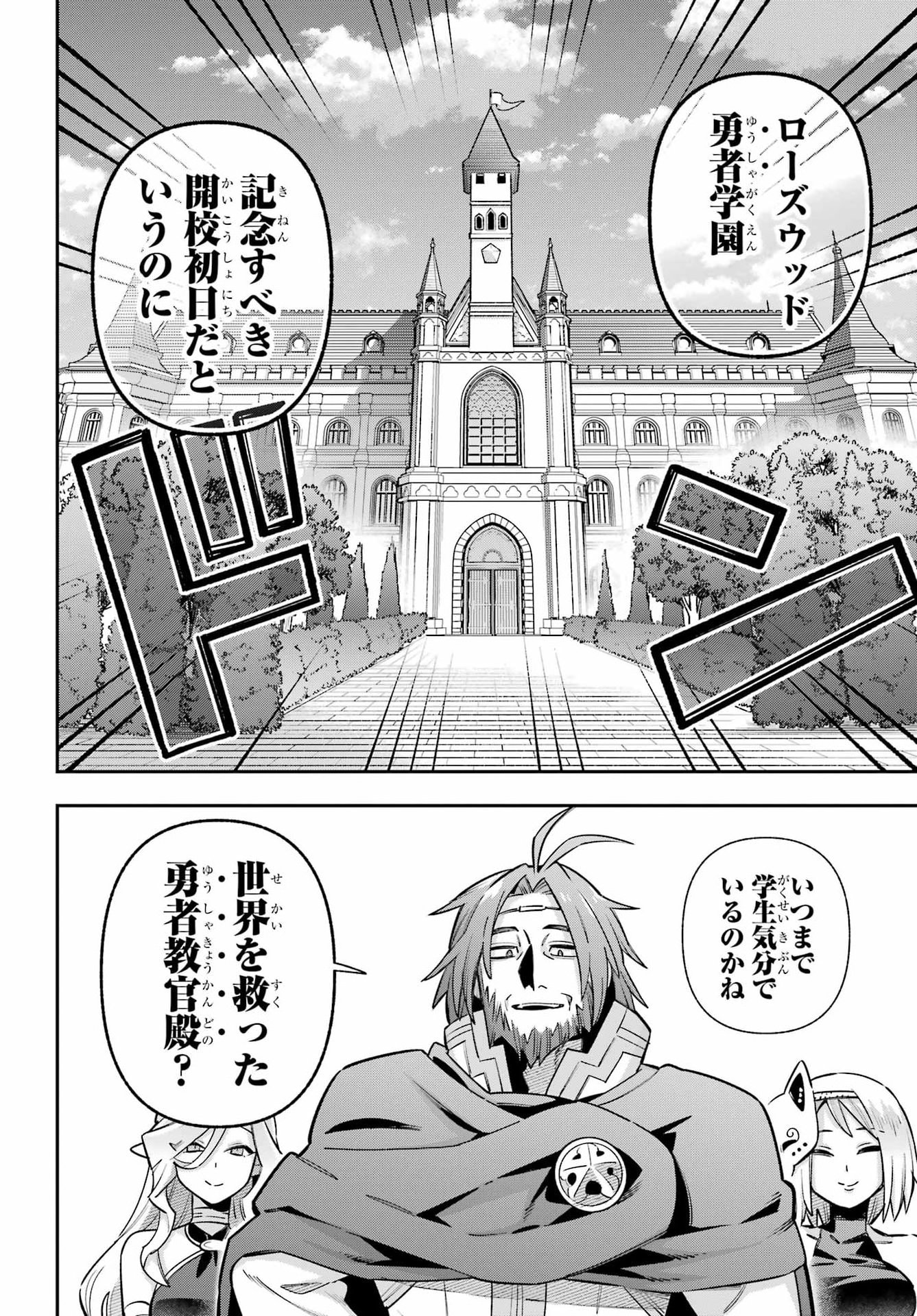 Eiyuu Kyoushitsu Chapter 99 47ページ