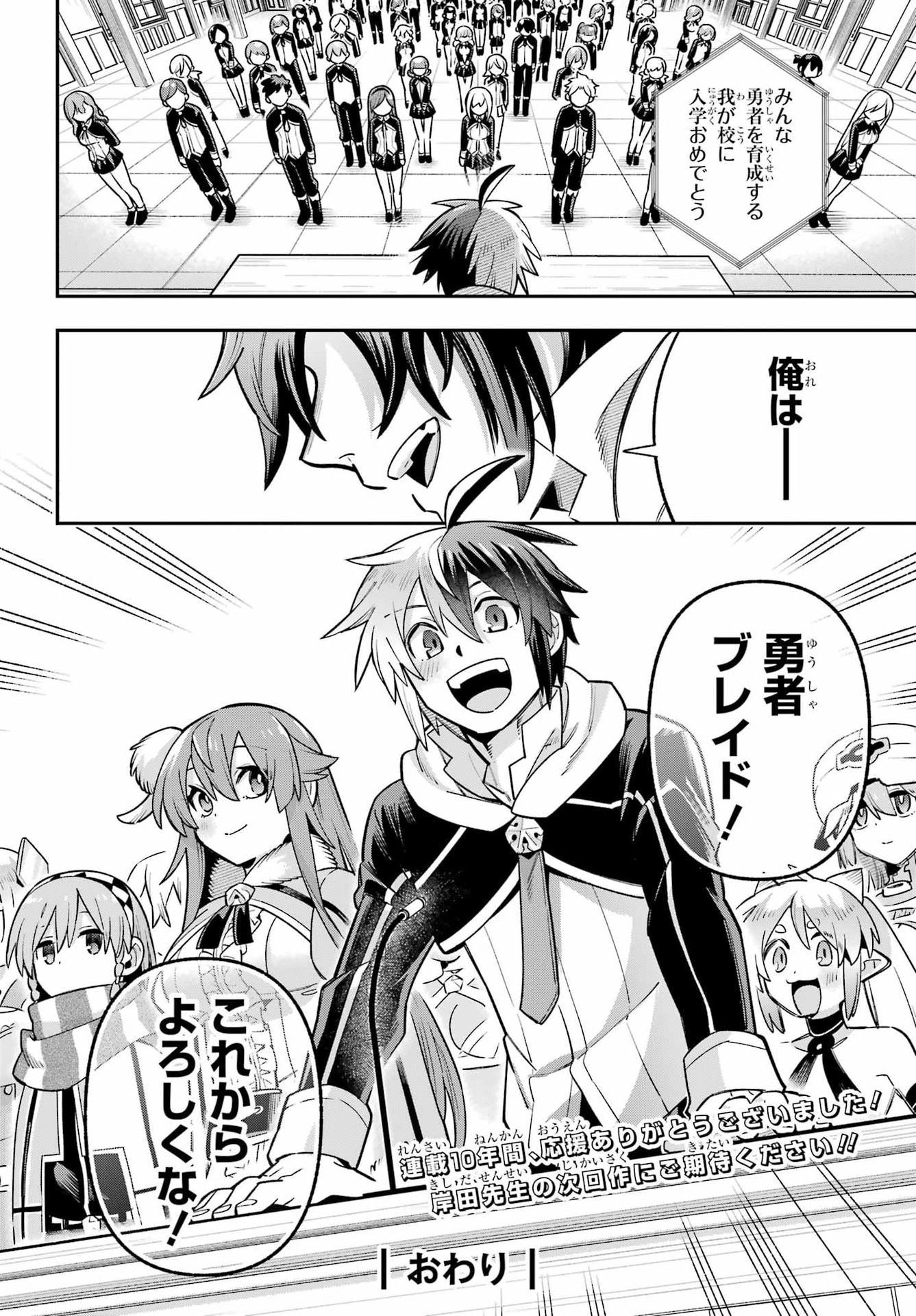 Eiyuu Kyoushitsu Chapter 99 49ページ