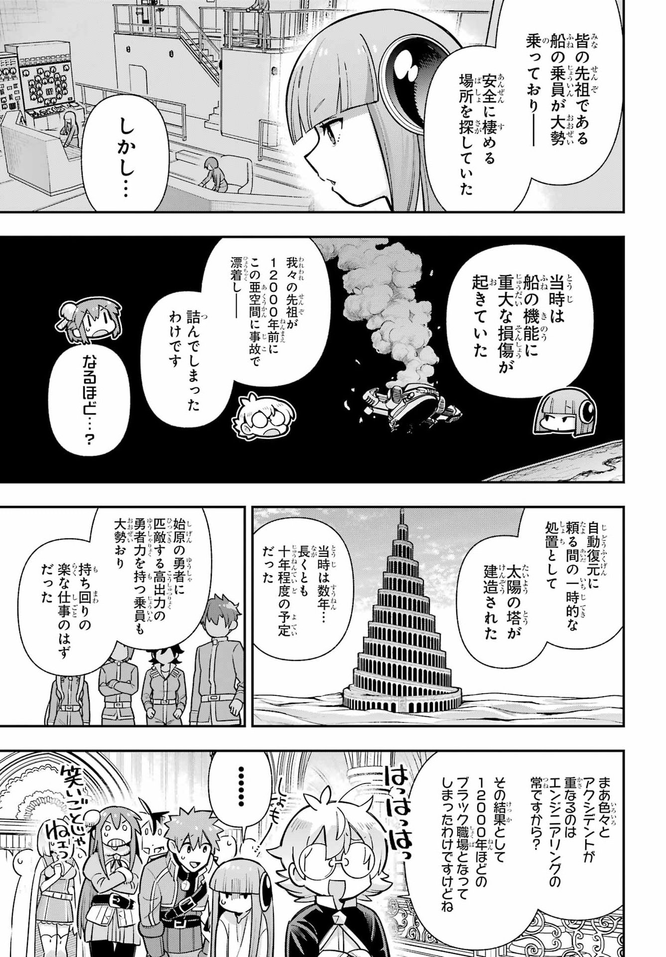 Eiyuu Kyoushitsu Chapter 99 6ページ