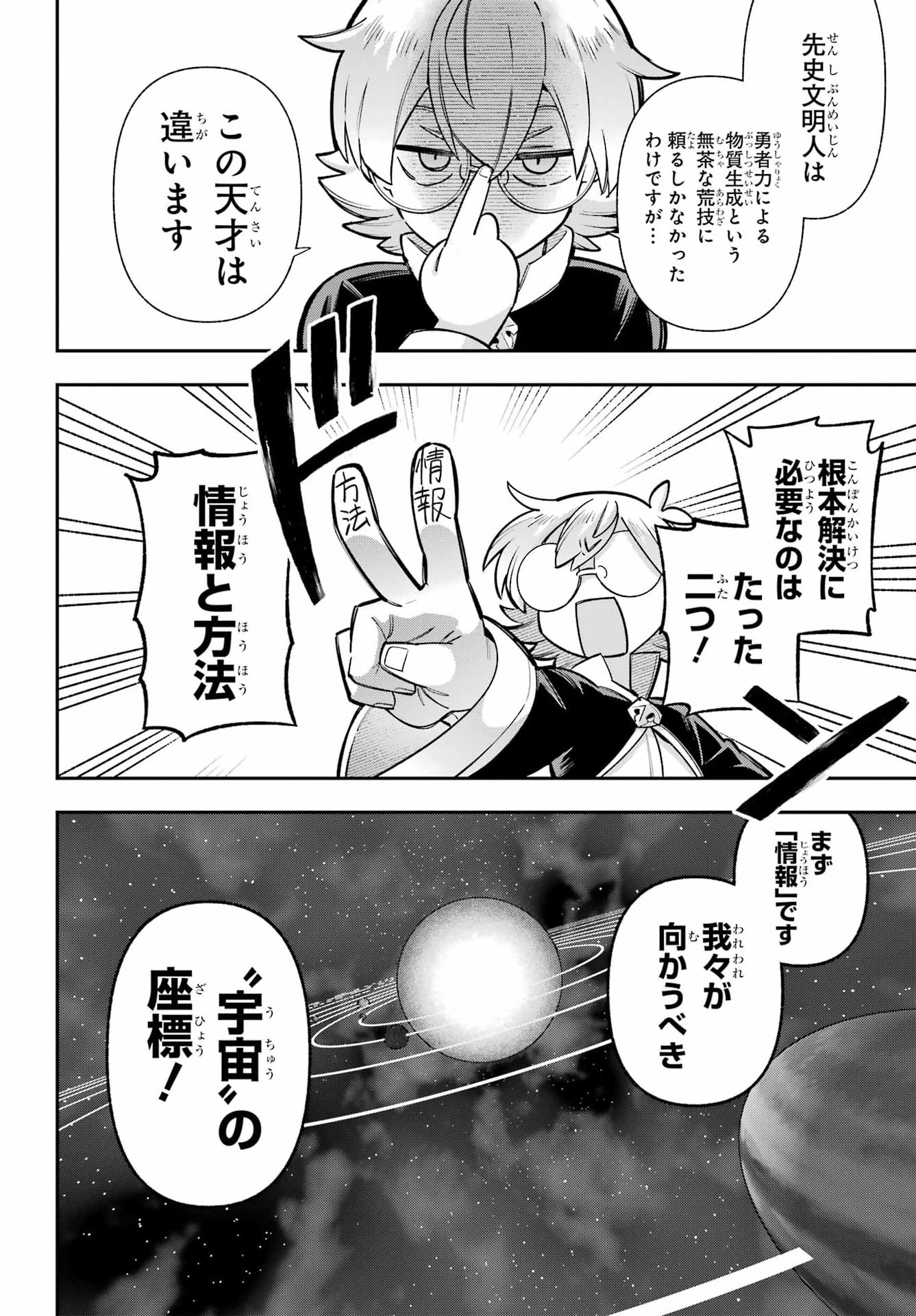 Eiyuu Kyoushitsu Chapter 99 7ページ