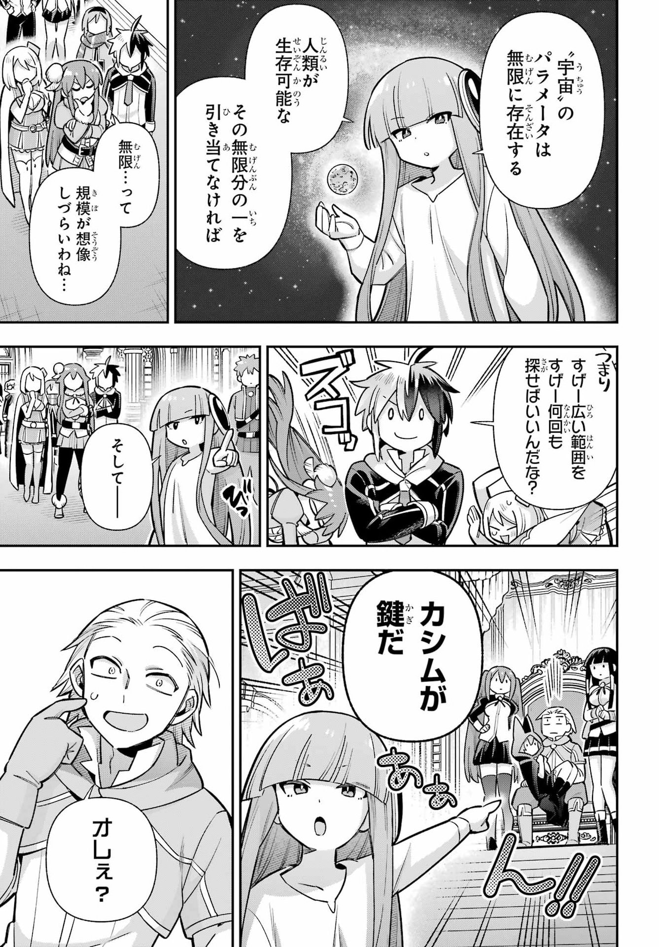 Eiyuu Kyoushitsu Chapter 99 8ページ