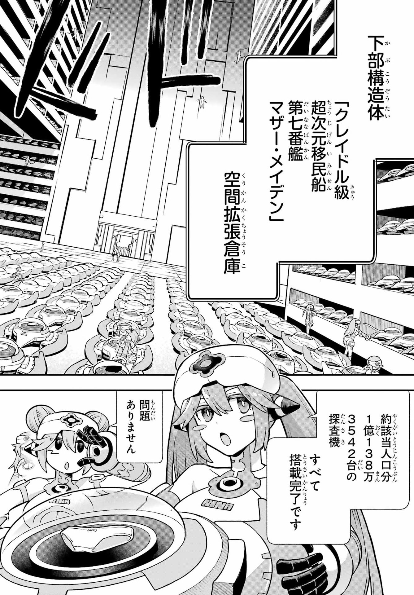 Eiyuu Kyoushitsu Chapter 99 9ページ