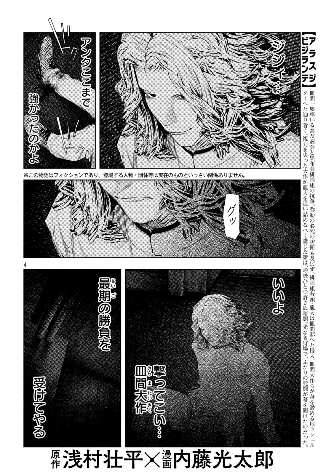 Amateur Vigilante Chapter 86 2ページ