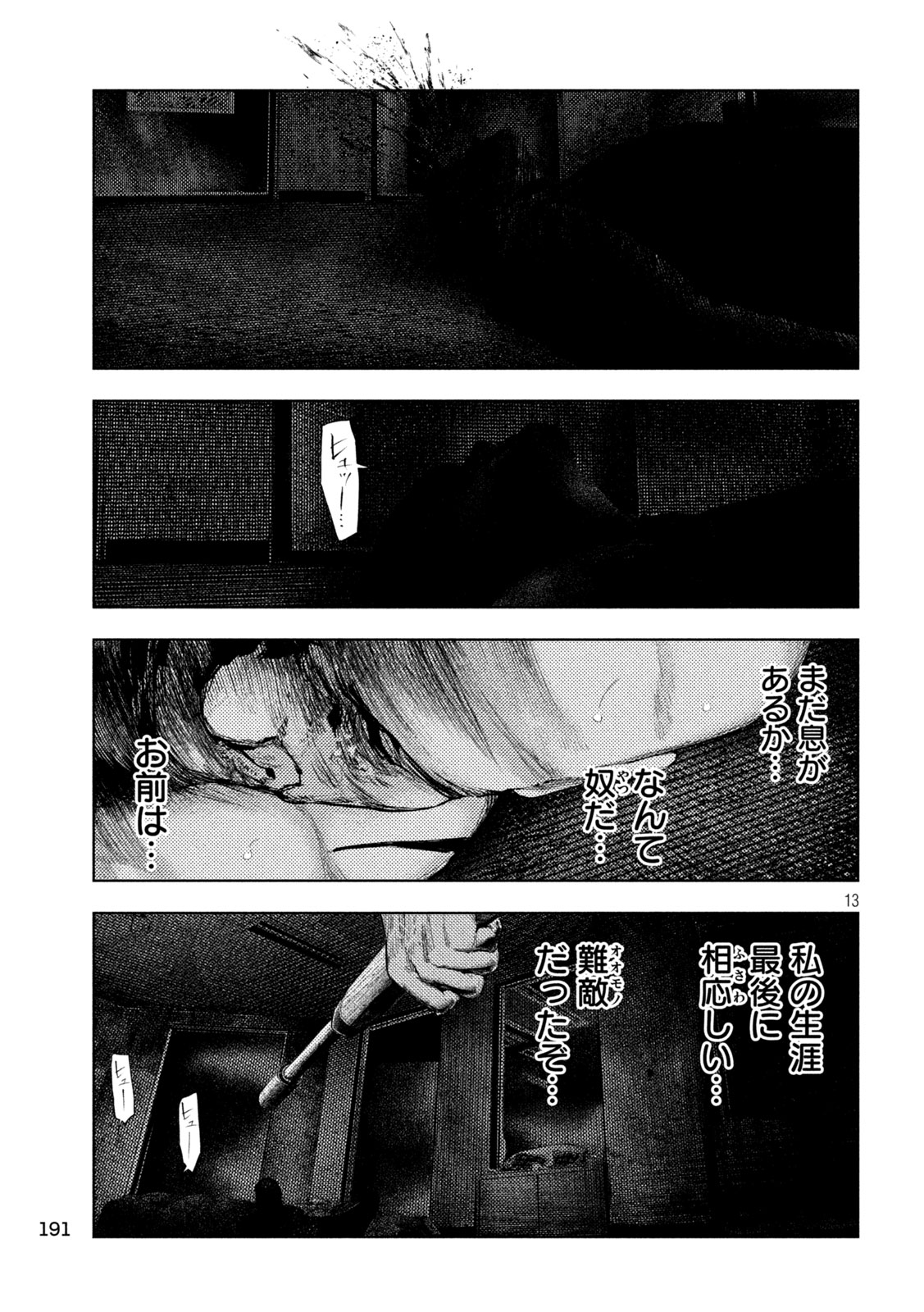 Amateur Vigilante Chapter 86 11ページ