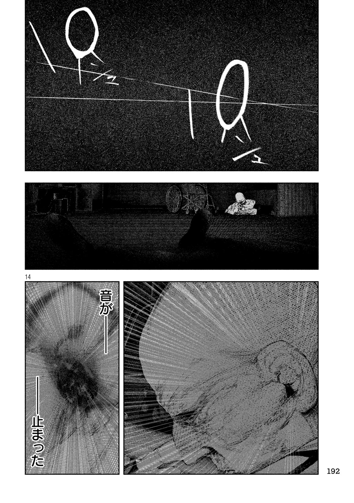Amateur Vigilante Chapter 86 12ページ