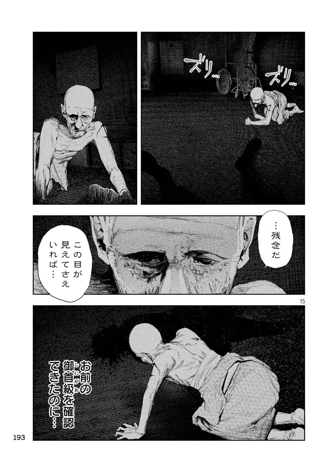 Amateur Vigilante Chapter 86 13ページ