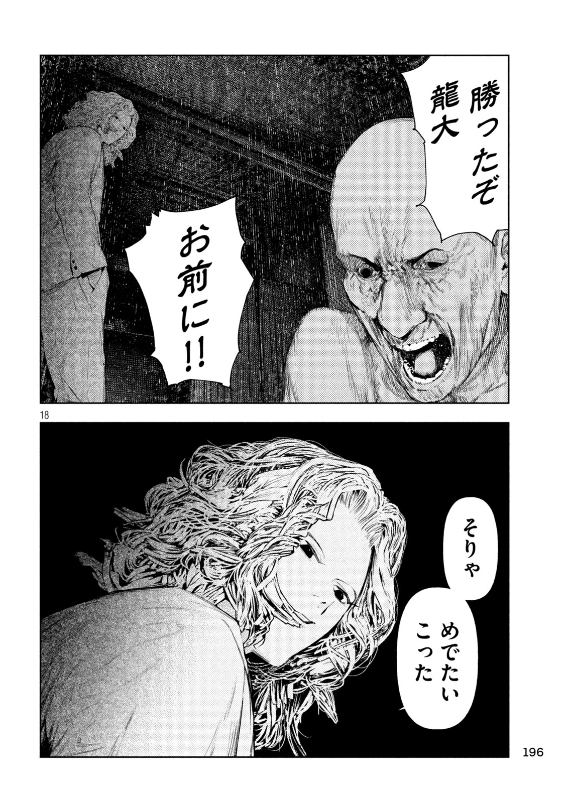 Amateur Vigilante Chapter 86 16ページ