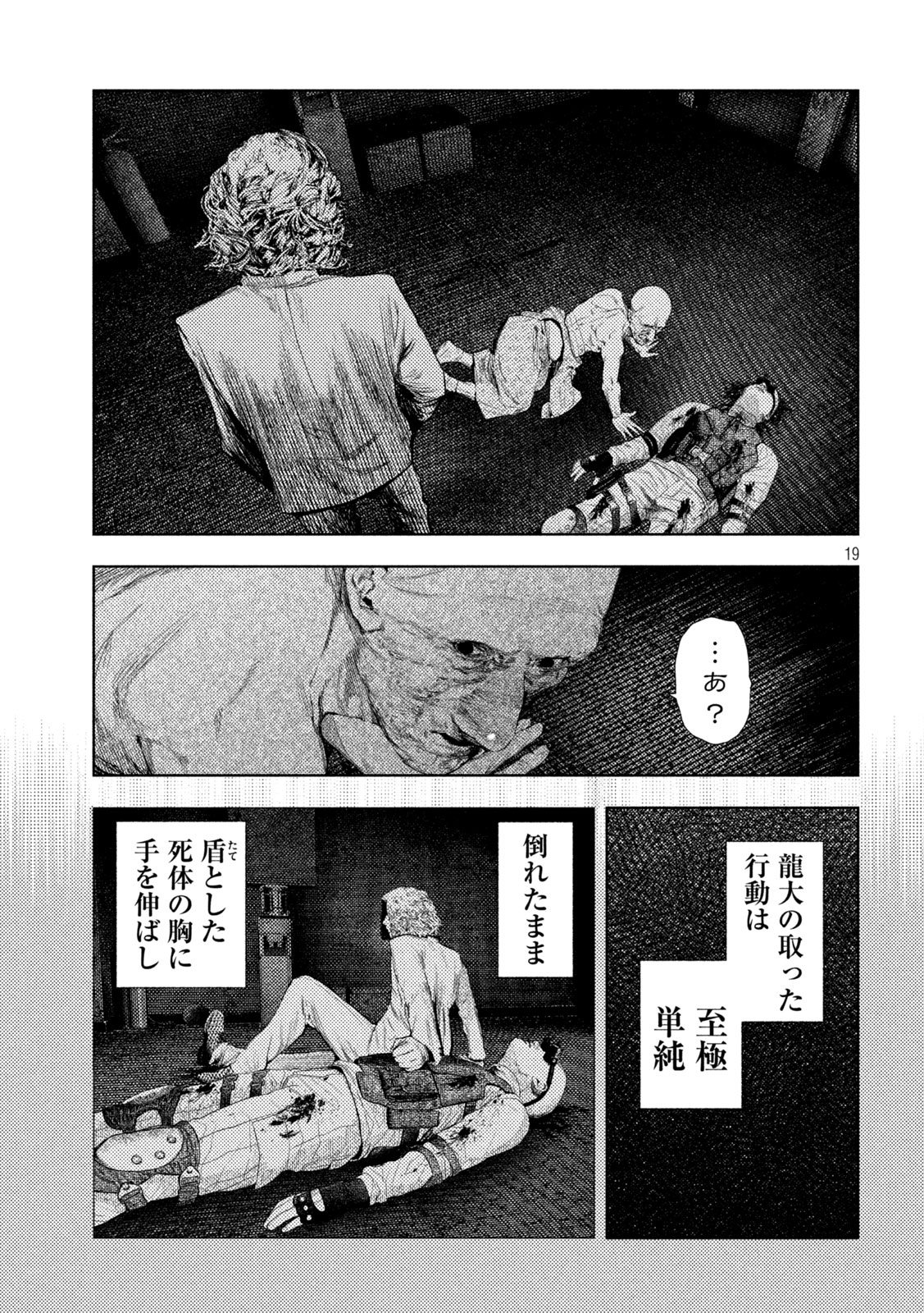 Amateur Vigilante Chapter 86 17ページ