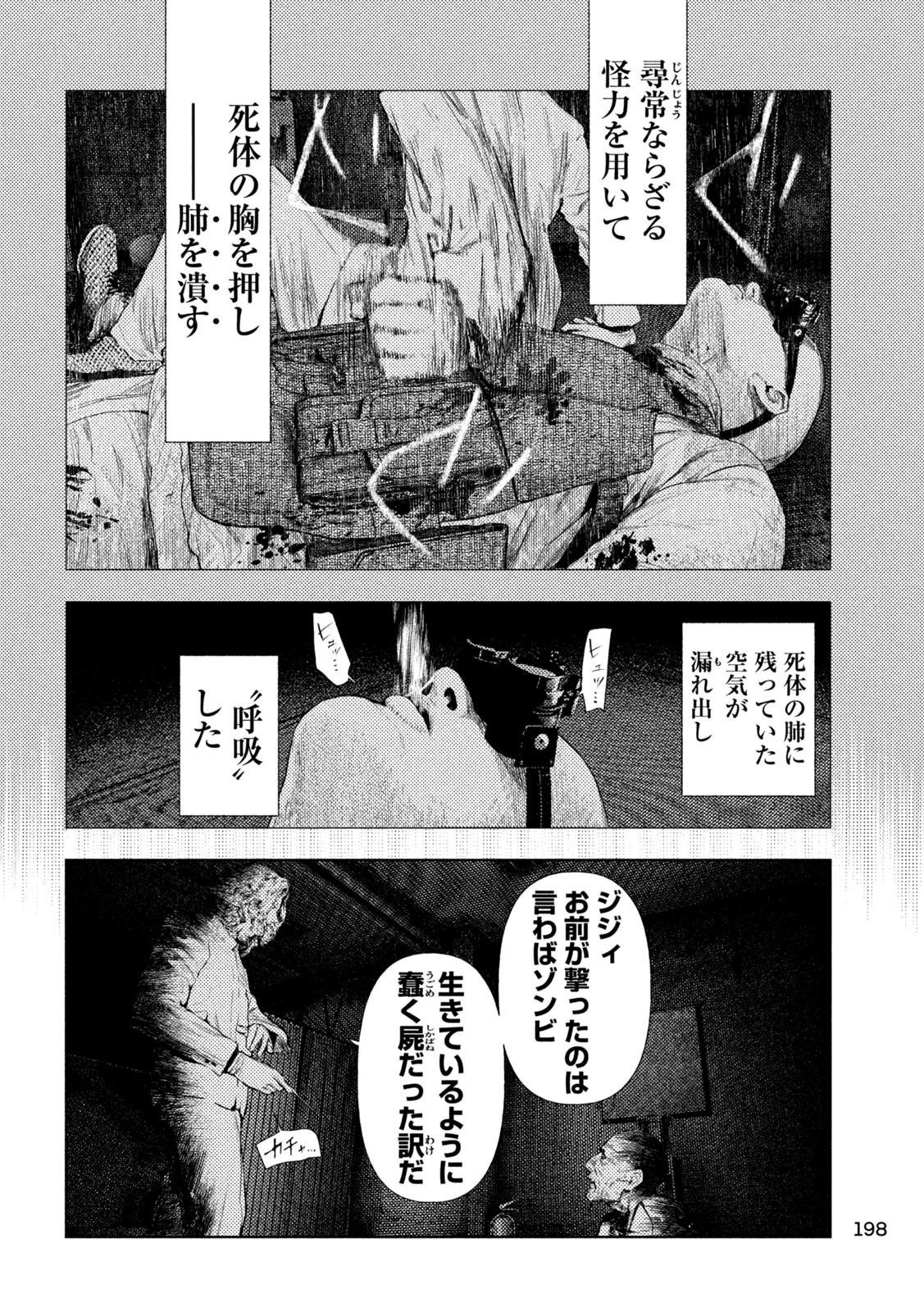 Amateur Vigilante Chapter 86 18ページ