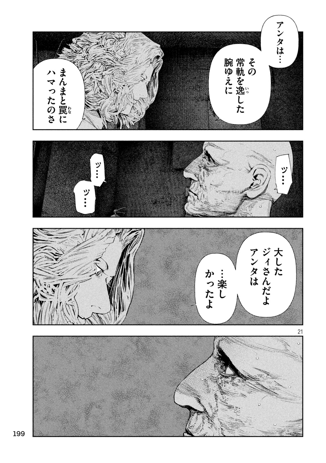 Amateur Vigilante Chapter 86 19ページ