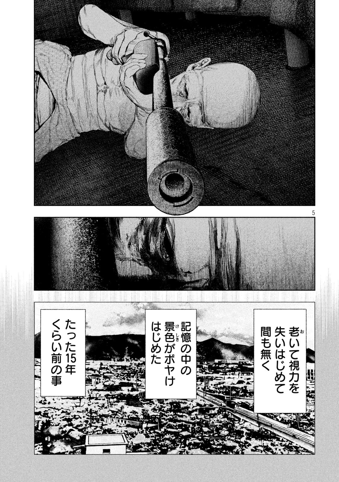 Amateur Vigilante Chapter 86 3ページ