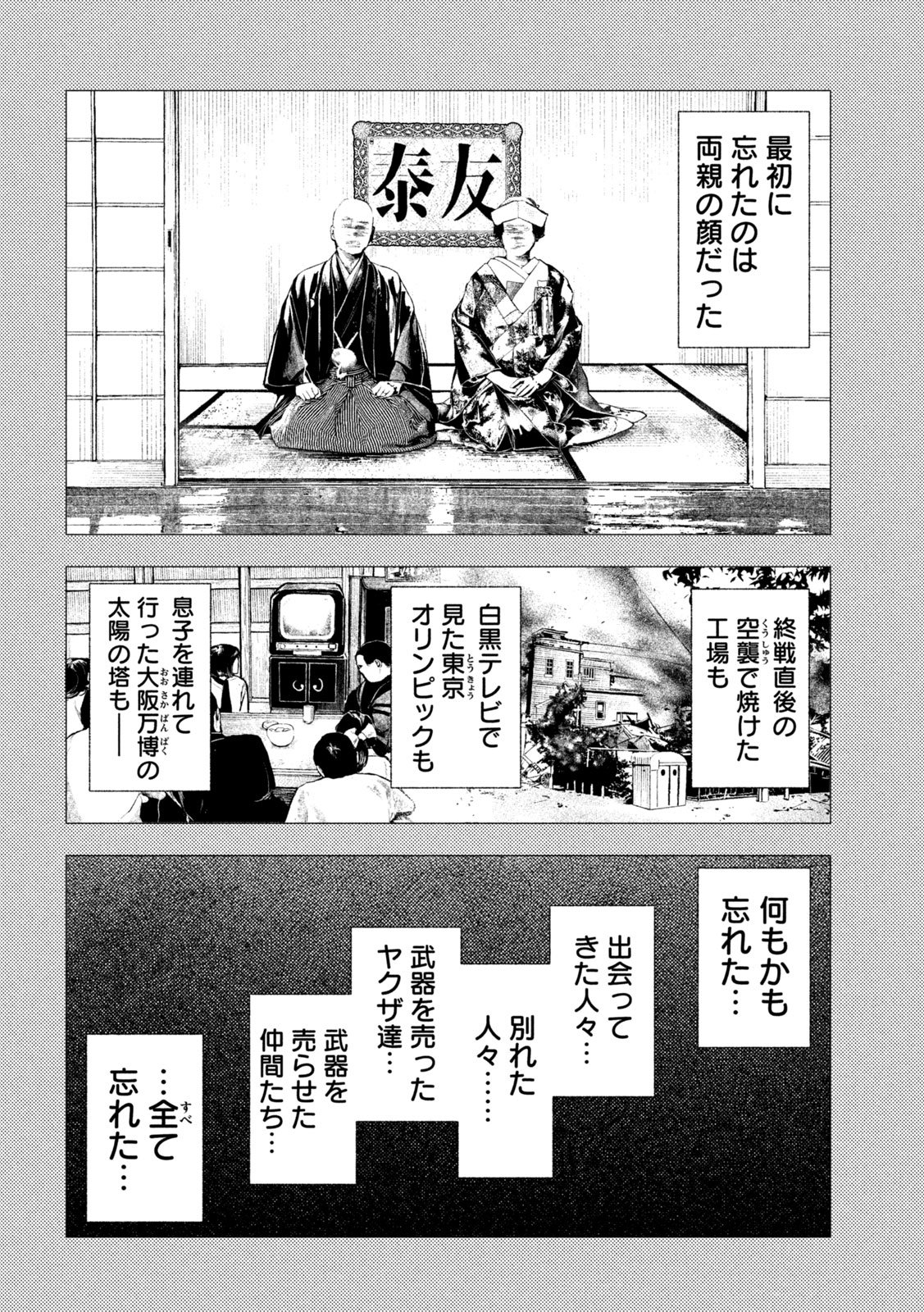 Amateur Vigilante Chapter 86 4ページ