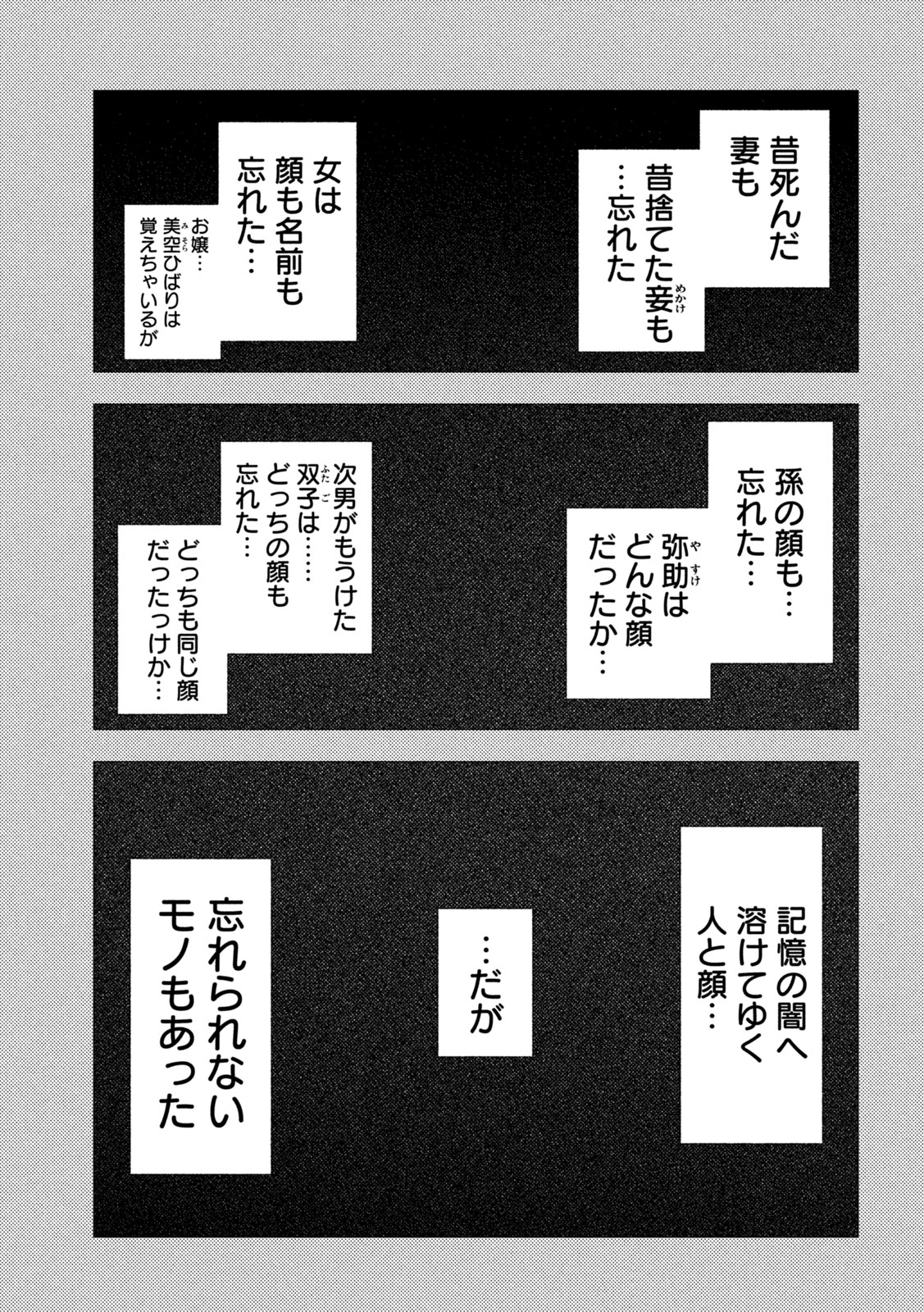Amateur Vigilante Chapter 86 5ページ