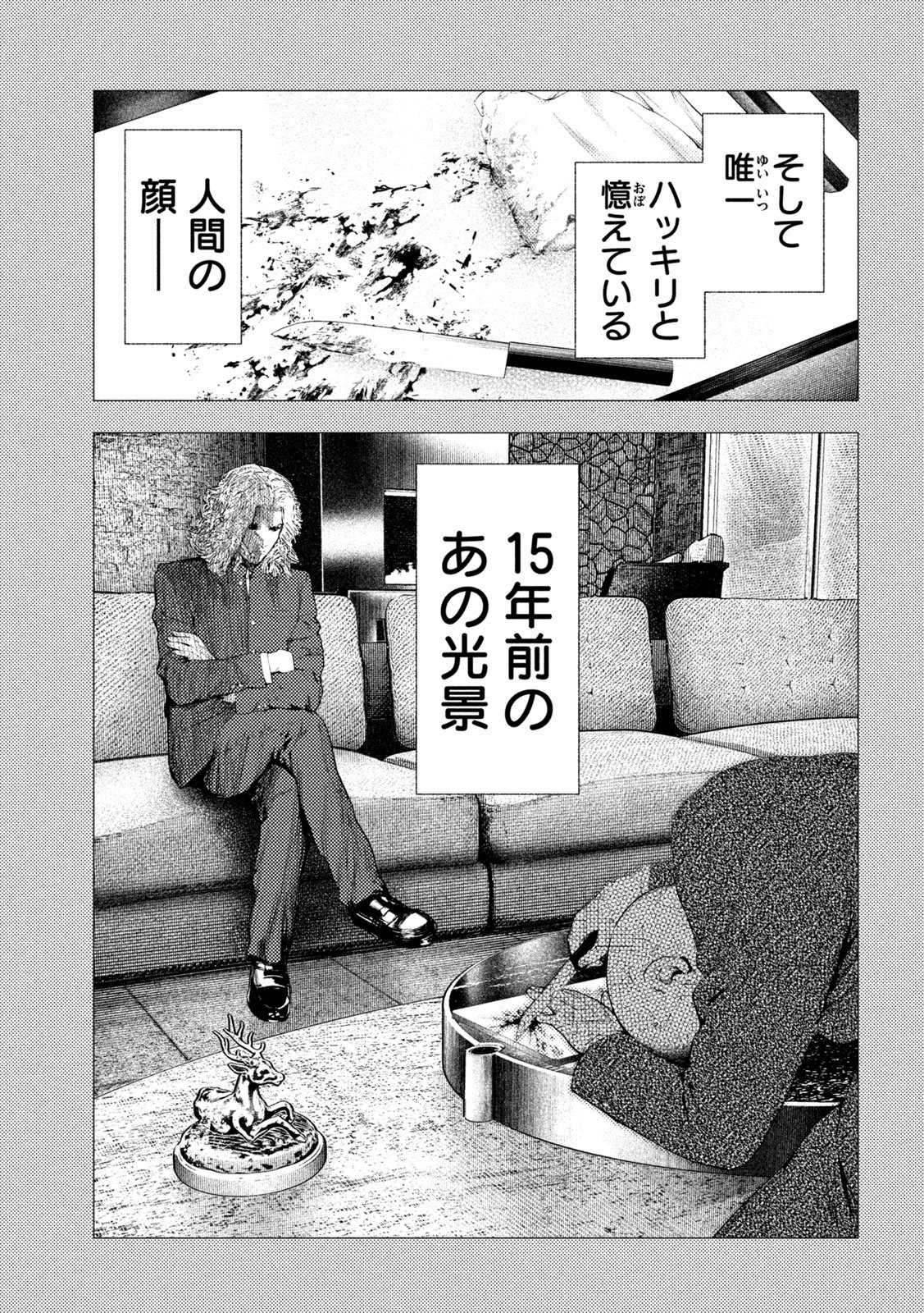 Amateur Vigilante Chapter 86 7ページ