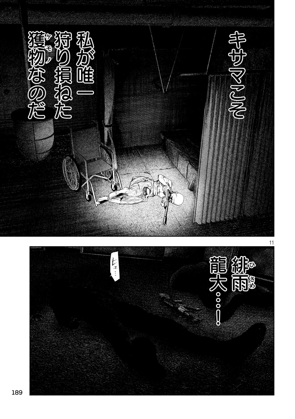 Amateur Vigilante Chapter 86 9ページ