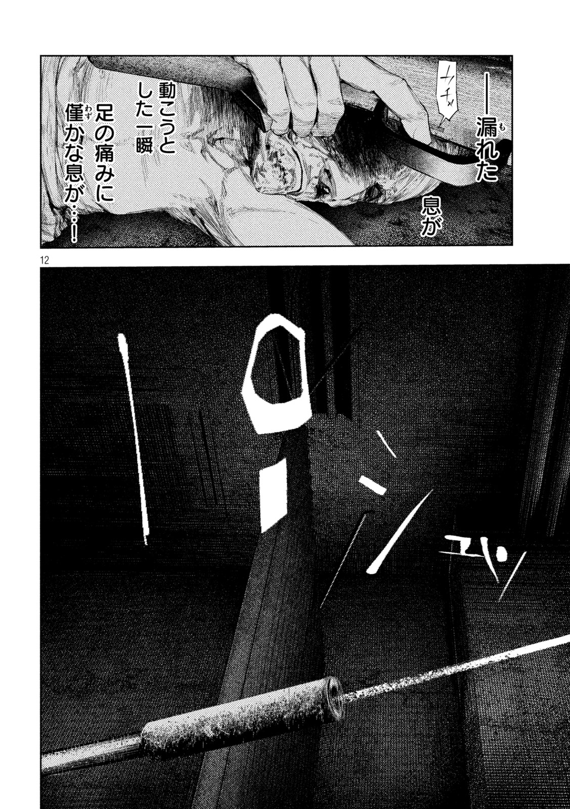 Amateur Vigilante Chapter 86 10ページ