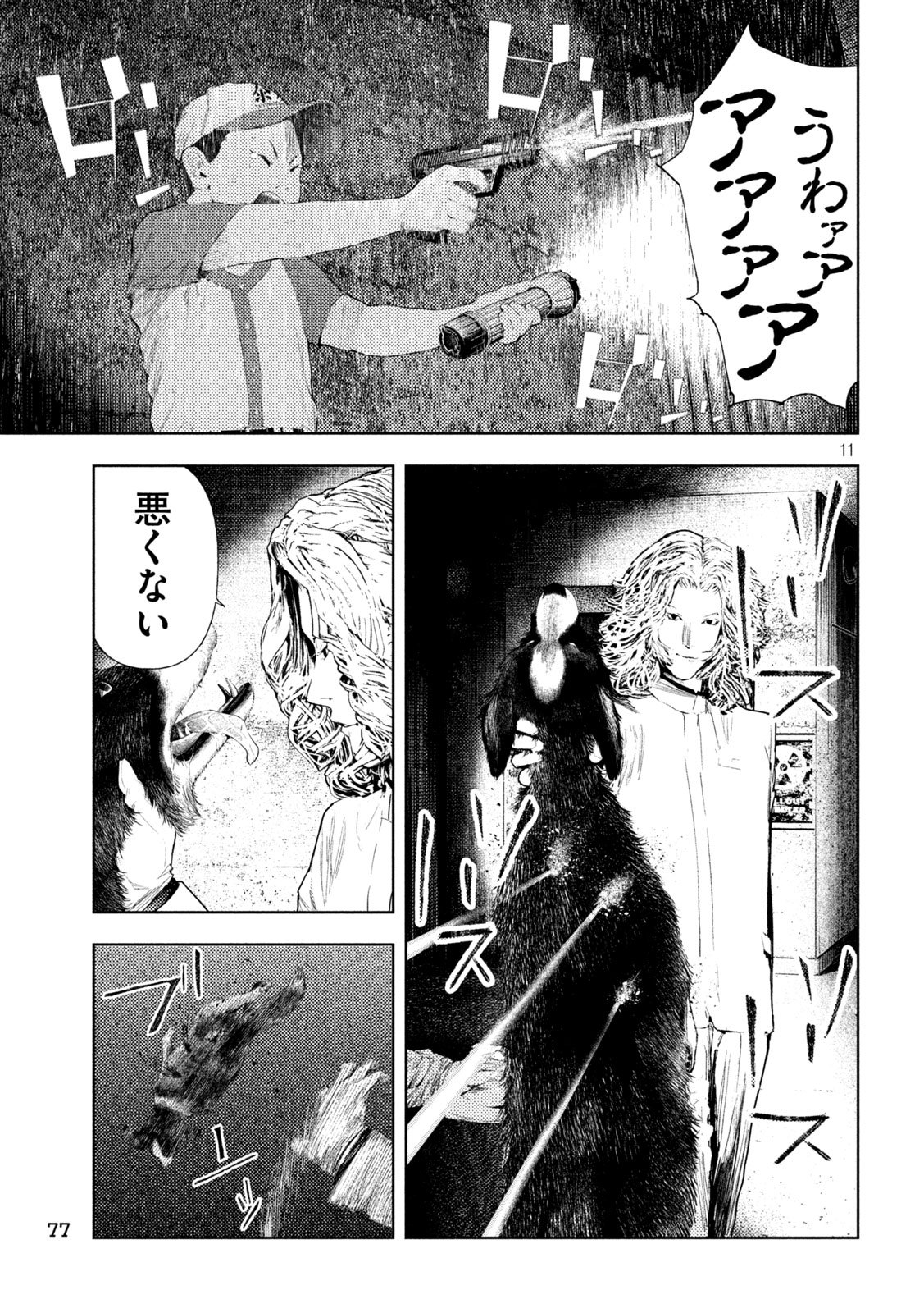 Amateur Vigilante Chapter 87 11ページ