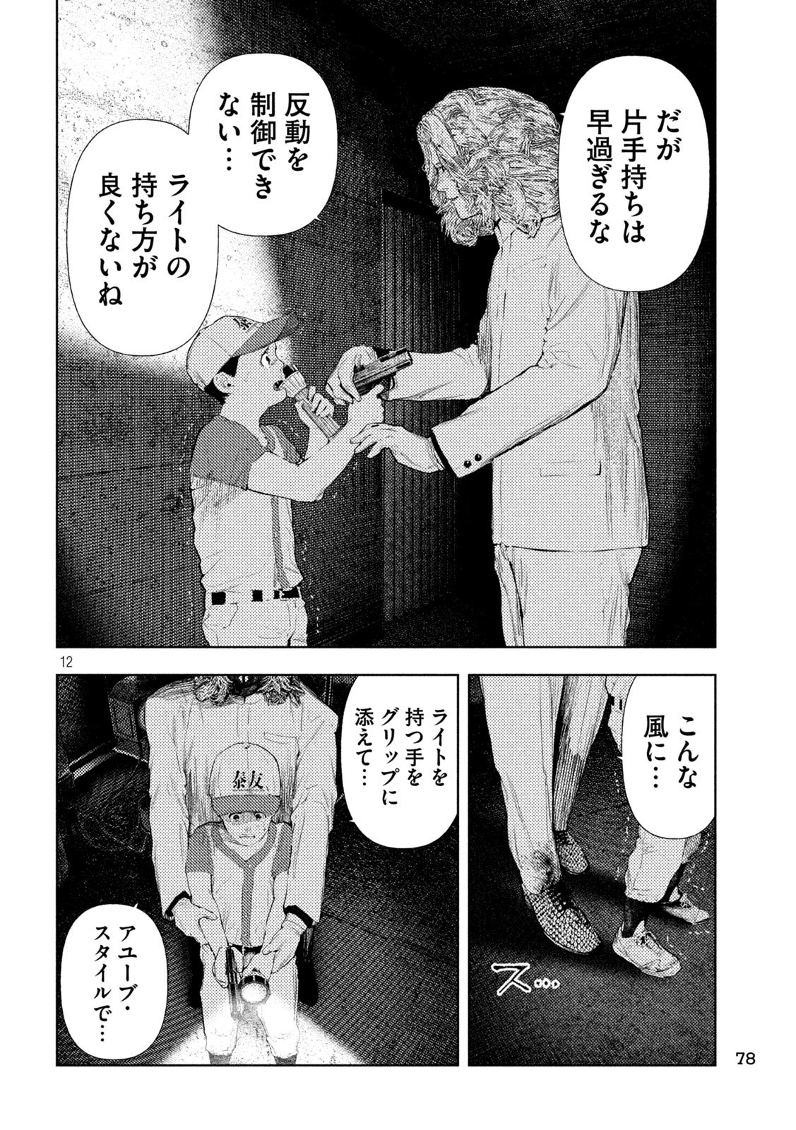 Amateur Vigilante Chapter 87 12ページ