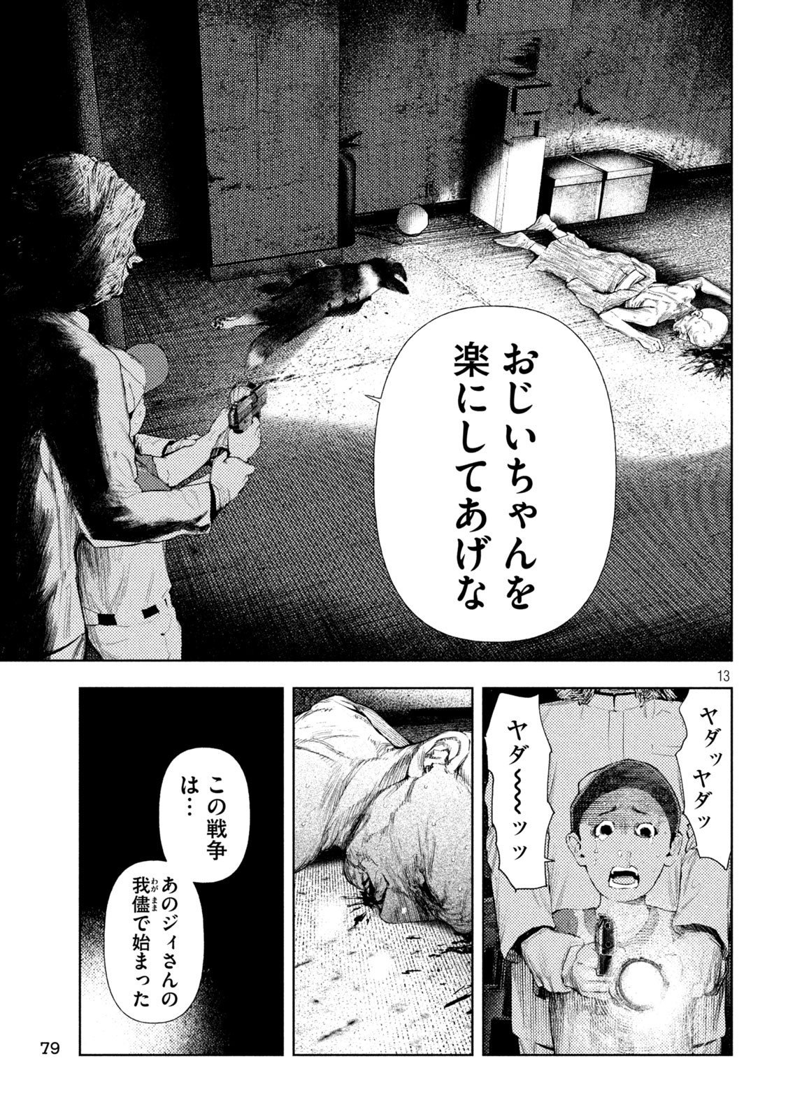 Amateur Vigilante Chapter 87 13ページ