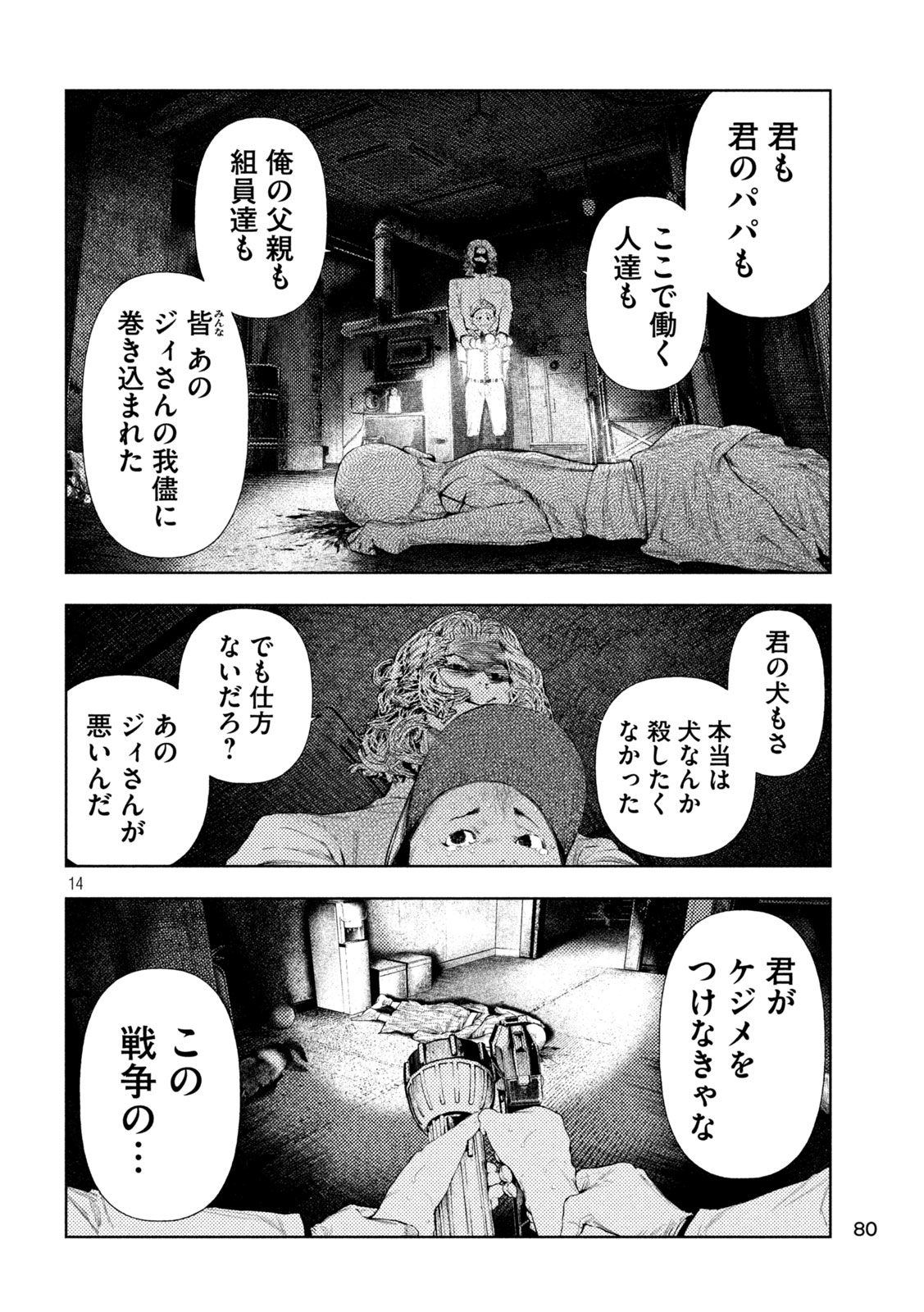 Amateur Vigilante Chapter 87 14ページ