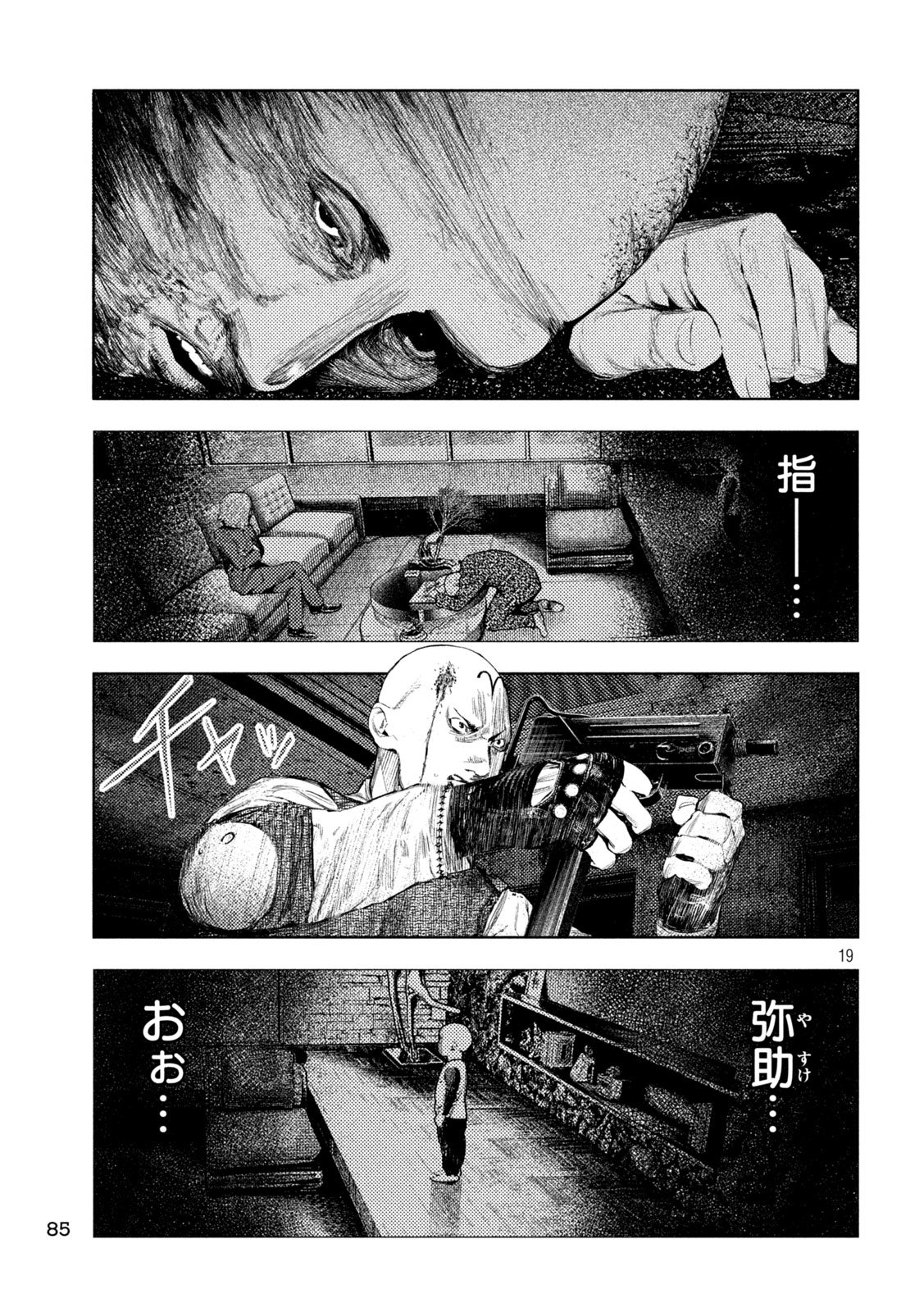 Amateur Vigilante Chapter 87 19ページ