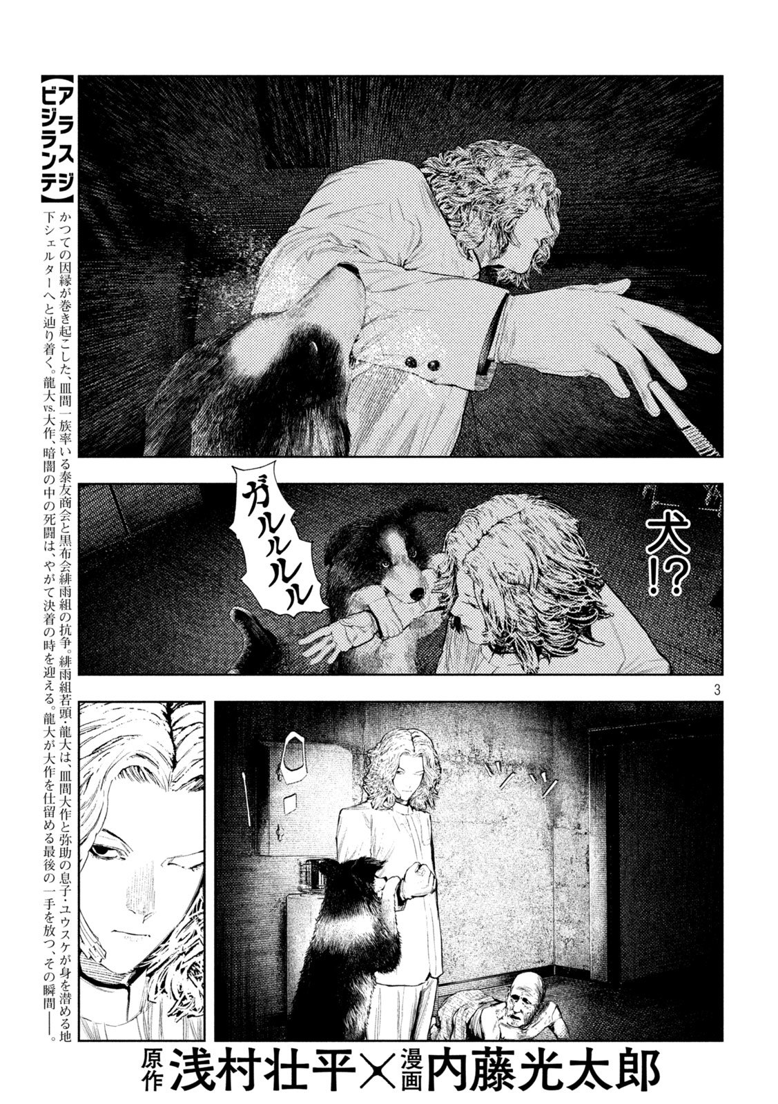 Amateur Vigilante Chapter 87 3ページ