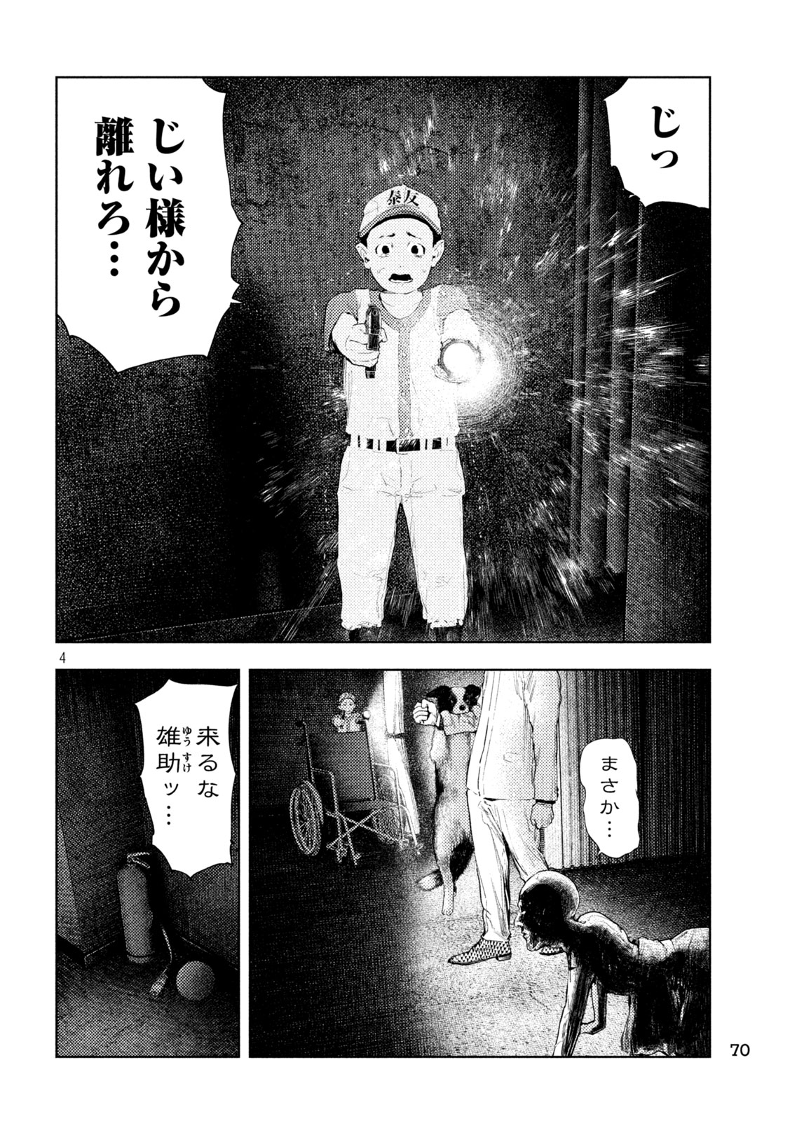 Amateur Vigilante Chapter 87 4ページ