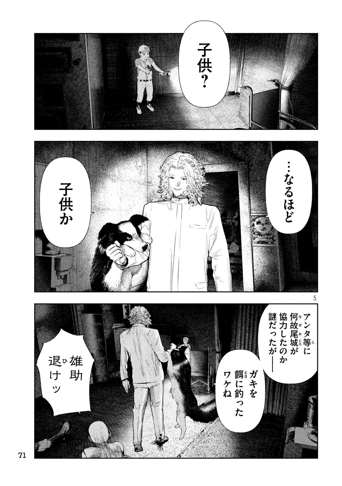 Amateur Vigilante Chapter 87 5ページ