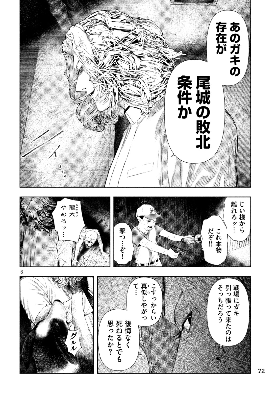 Amateur Vigilante Chapter 87 6ページ