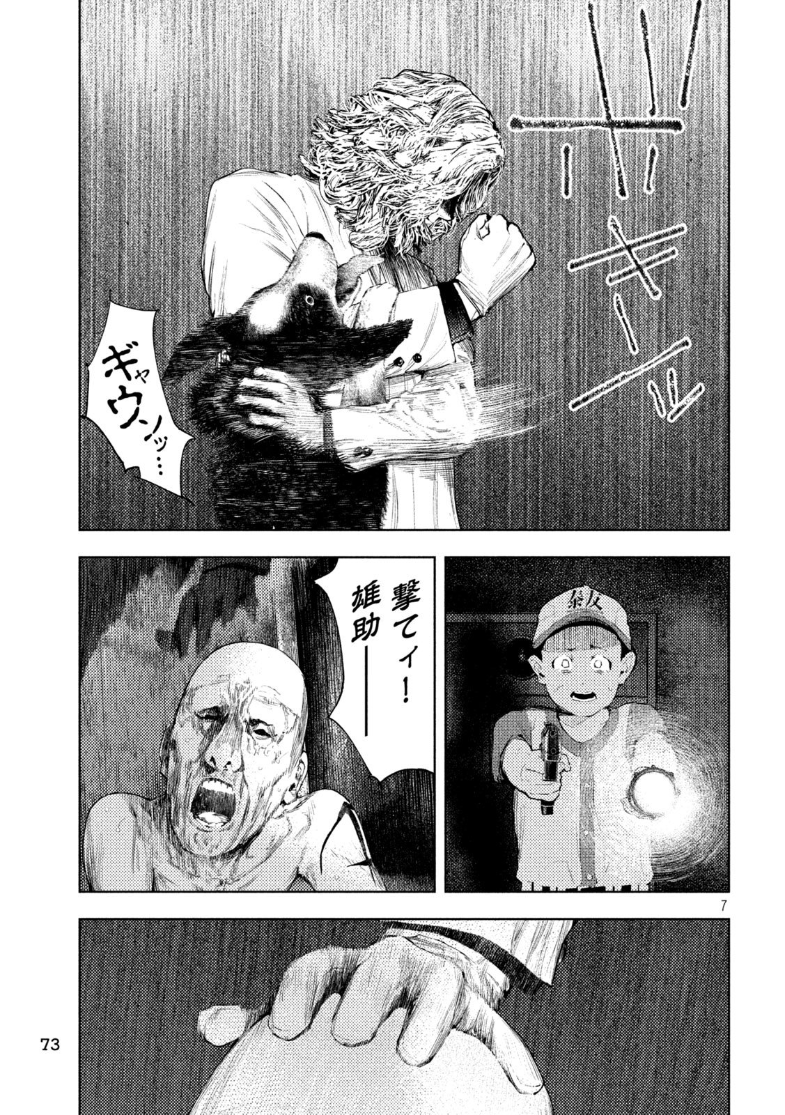 Amateur Vigilante Chapter 87 7ページ