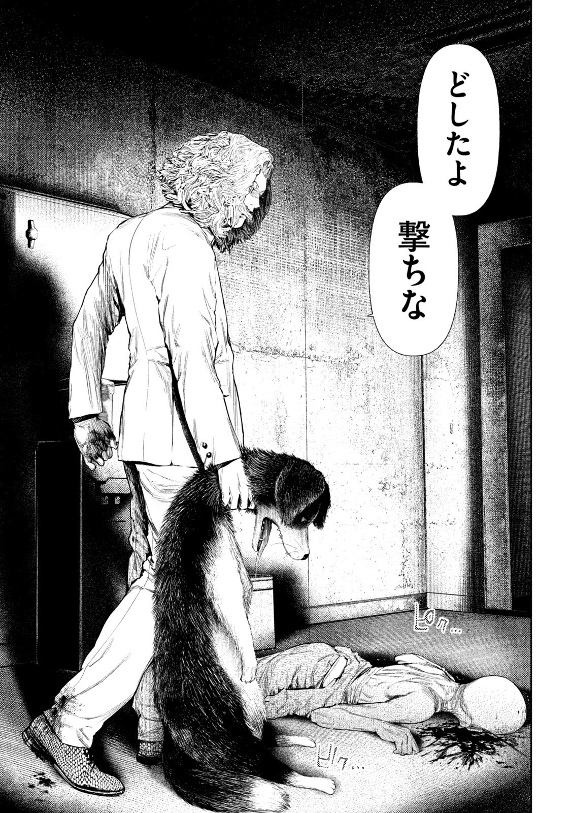 Amateur Vigilante Chapter 87 9ページ