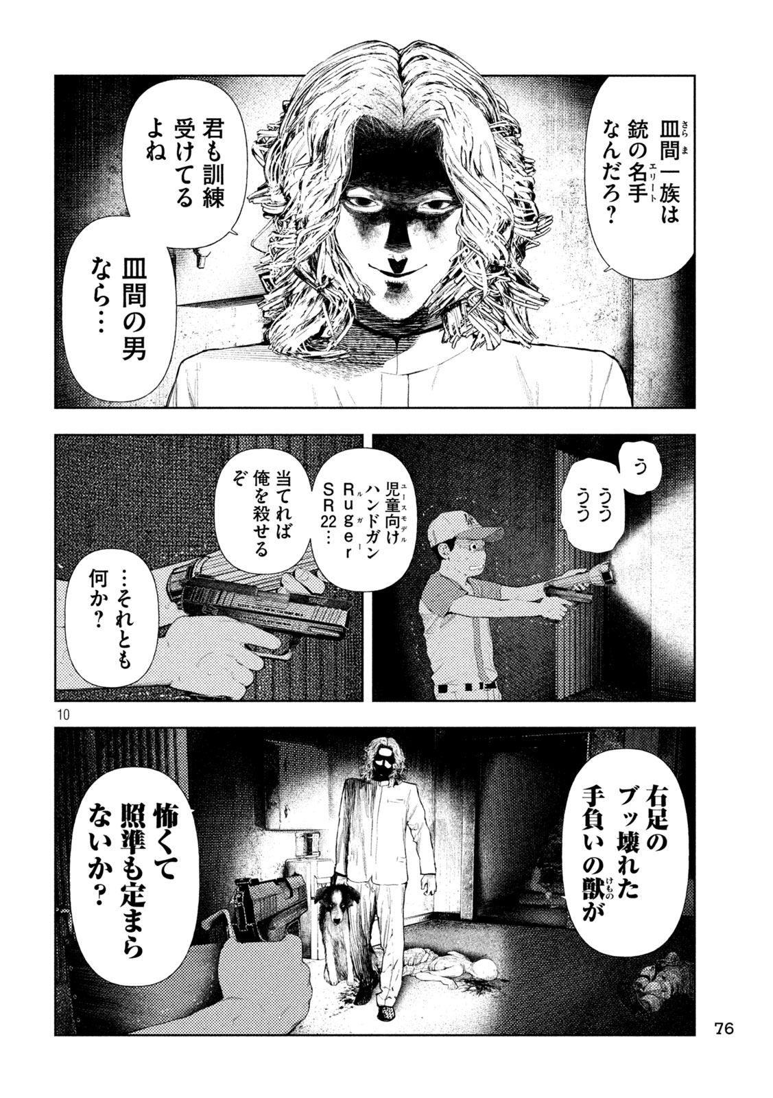 Amateur Vigilante Chapter 87 10ページ