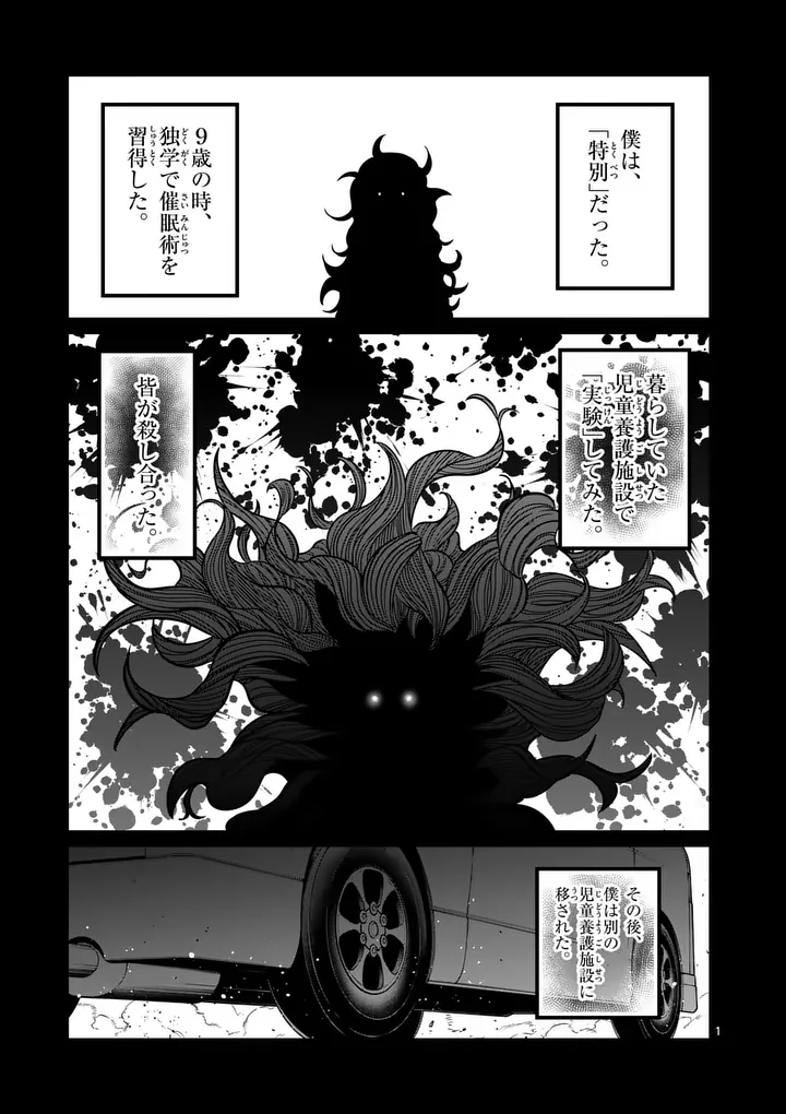 Isshou Senkin Chapter 87 1ページ