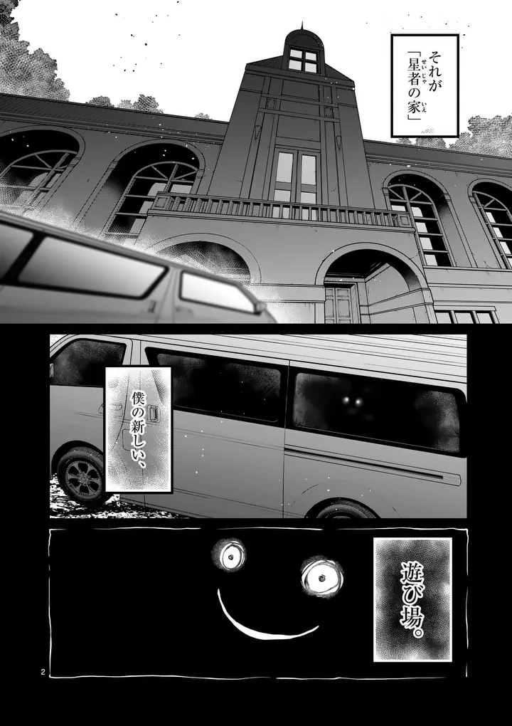 Isshou Senkin Chapter 87 2ページ