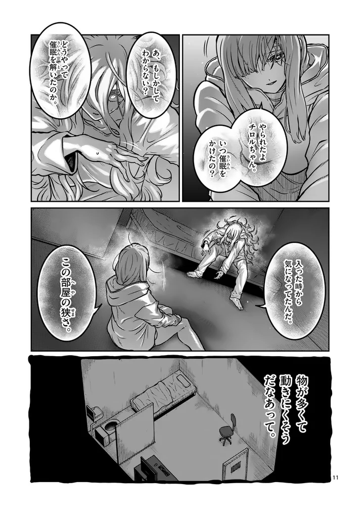 Isshou Senkin Chapter 87 11ページ