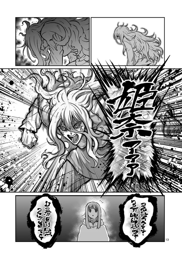 Isshou Senkin Chapter 87 13ページ