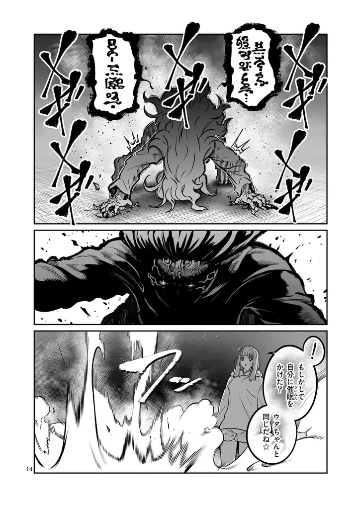Isshou Senkin Chapter 87 14ページ
