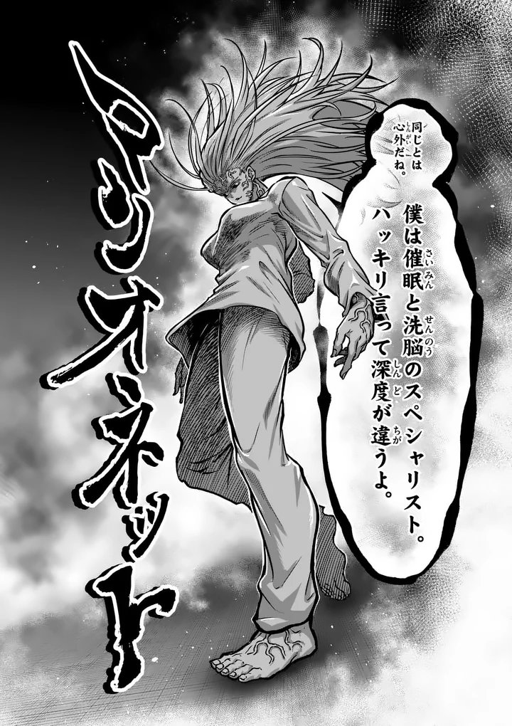 Isshou Senkin Chapter 87 16ページ