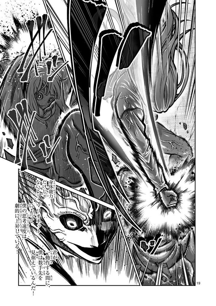 Isshou Senkin Chapter 87 19ページ
