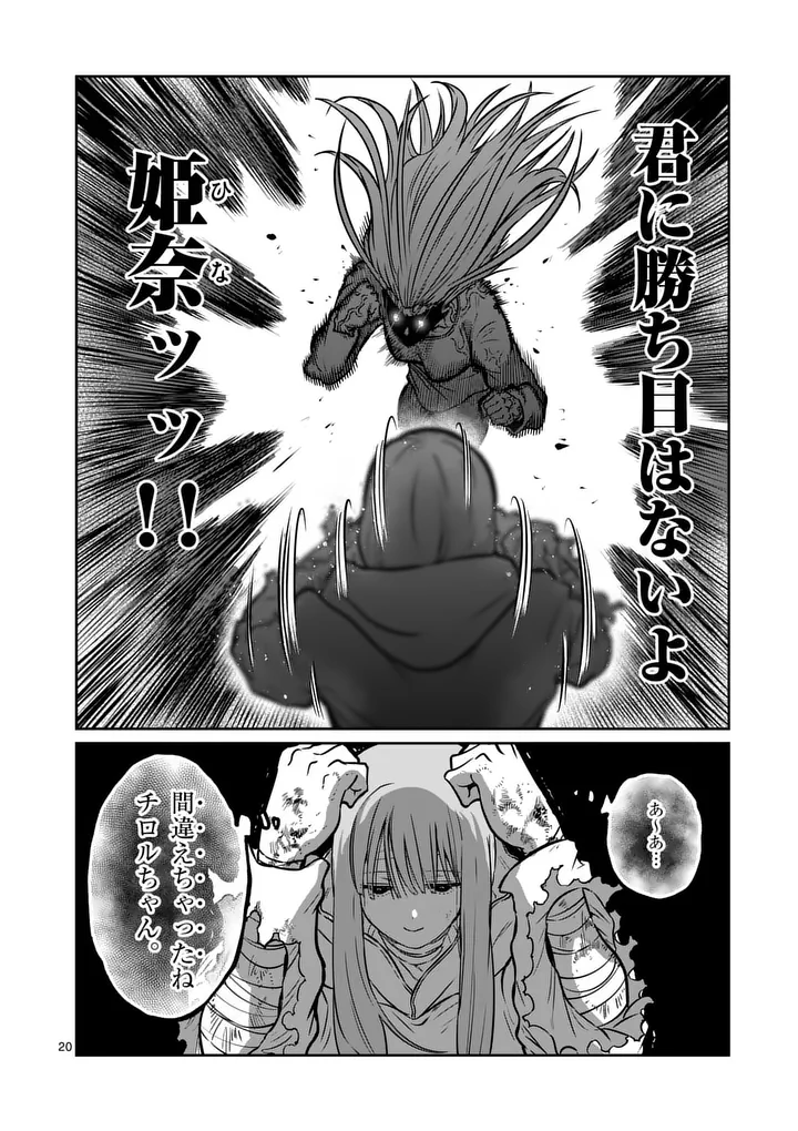 Isshou Senkin Chapter 87 20ページ