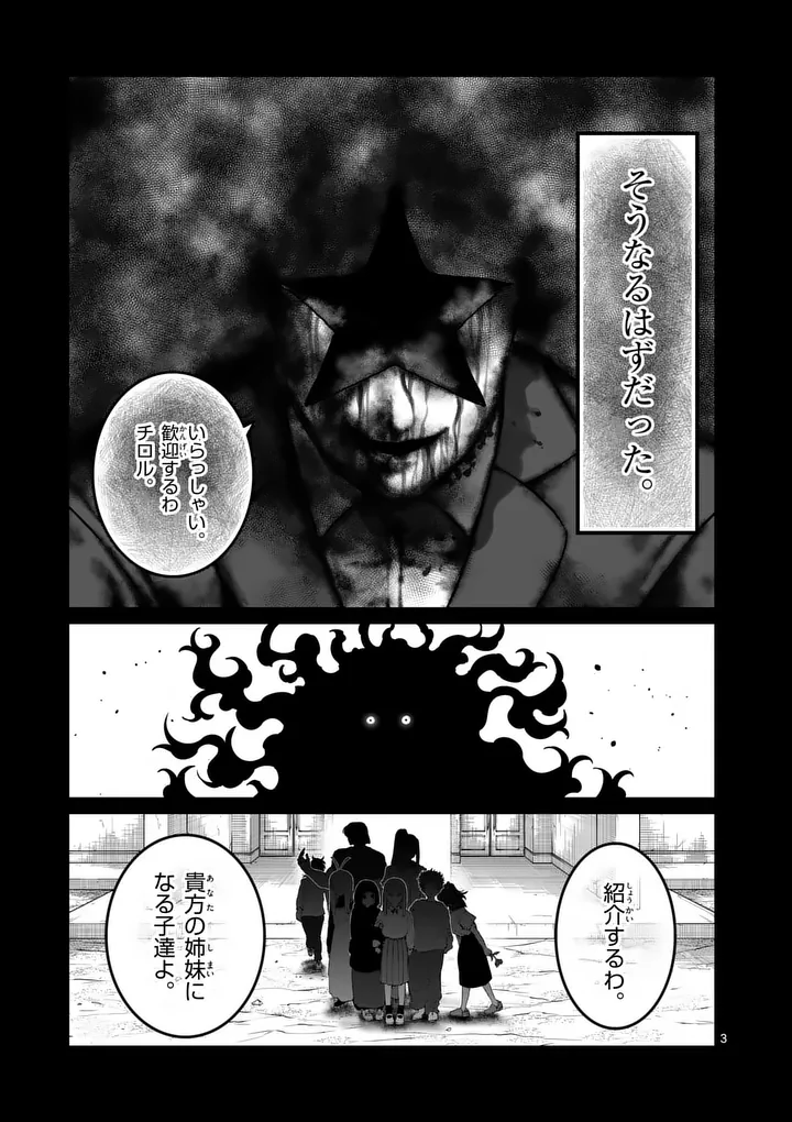 Isshou Senkin Chapter 87 3ページ