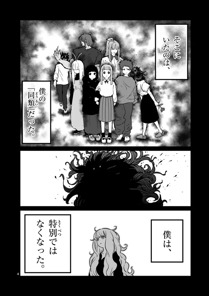 Isshou Senkin Chapter 87 4ページ