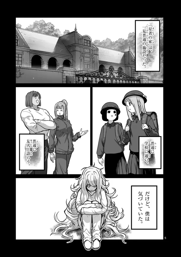 Isshou Senkin Chapter 87 5ページ