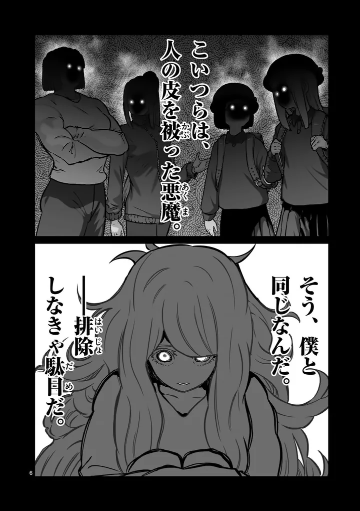 Isshou Senkin Chapter 87 6ページ